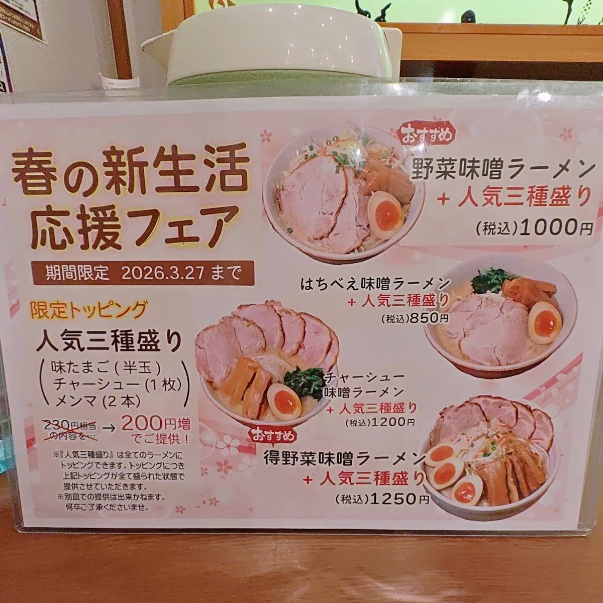 Ramen Hachibee меню