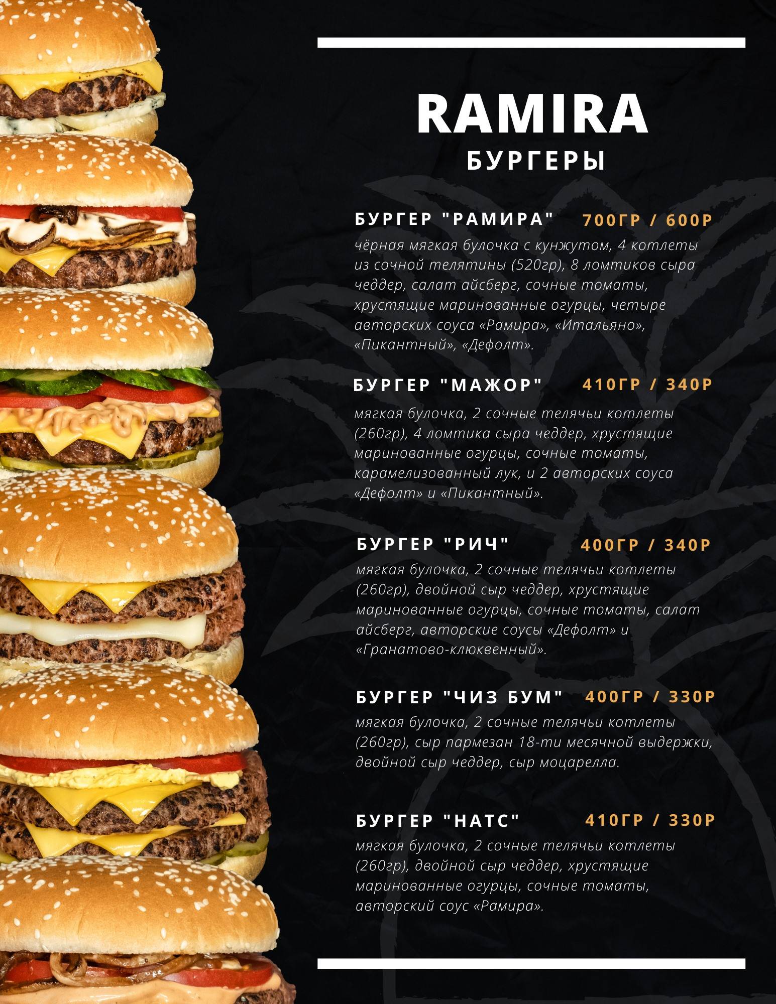 Ramira corp меню