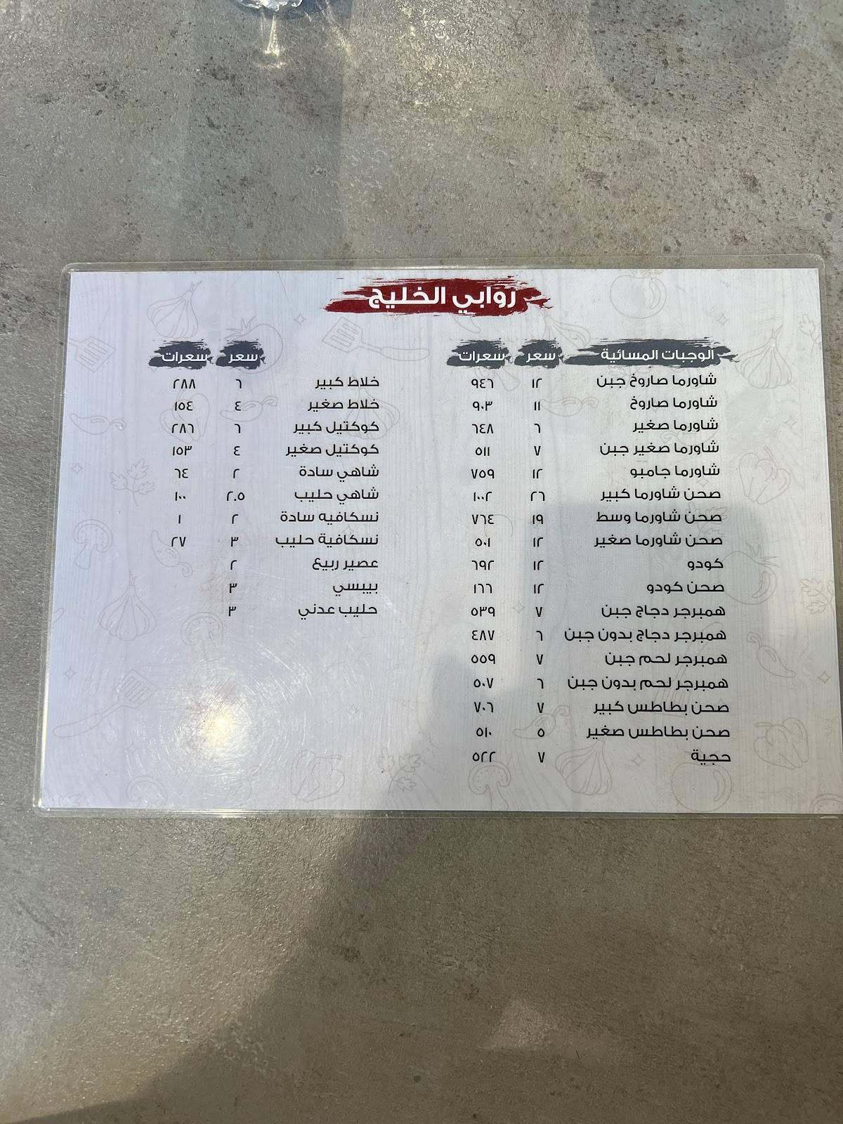 Rawabi Gulf Buffet меню