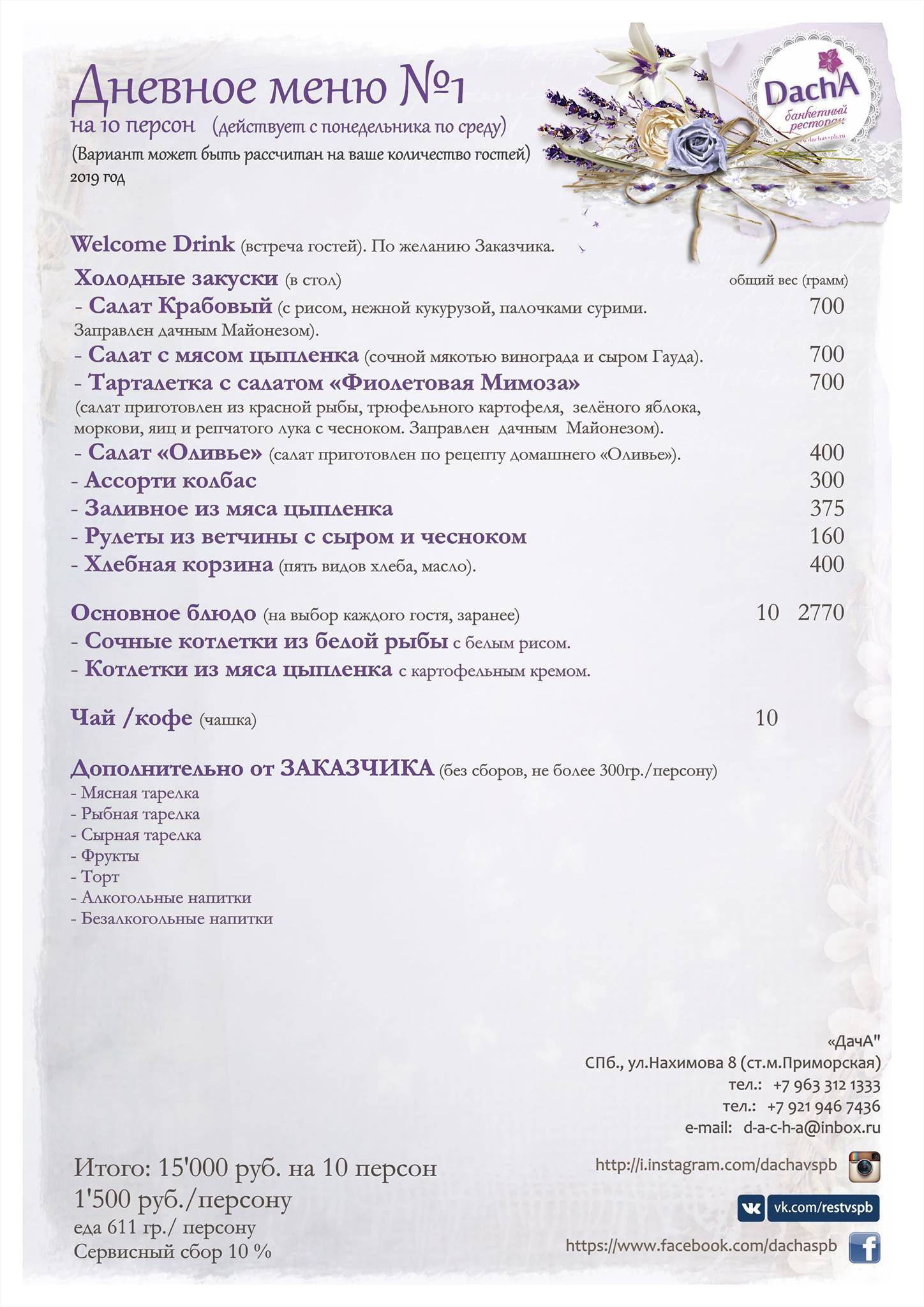 Ресторан Dacha меню