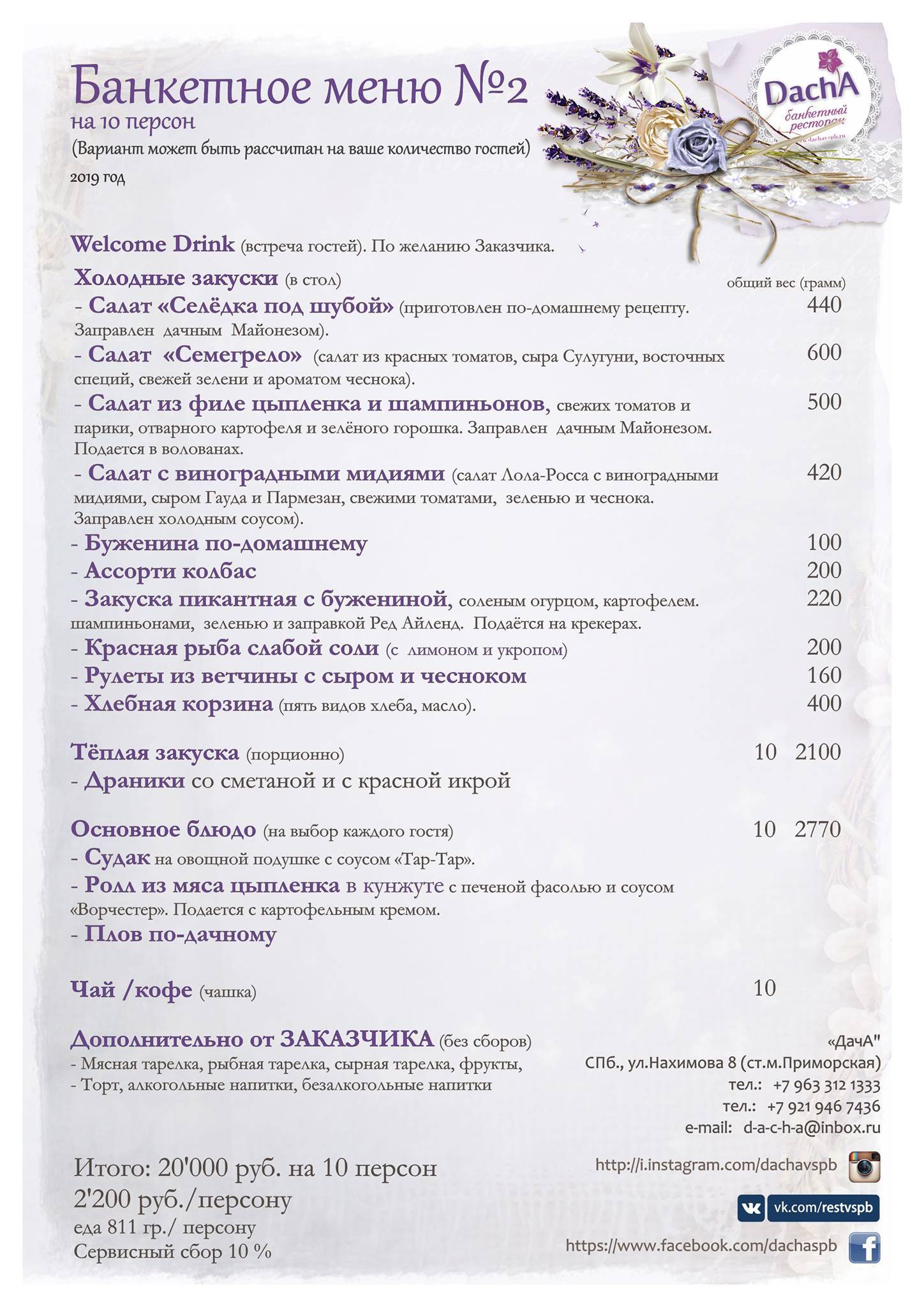Ресторан Dacha меню