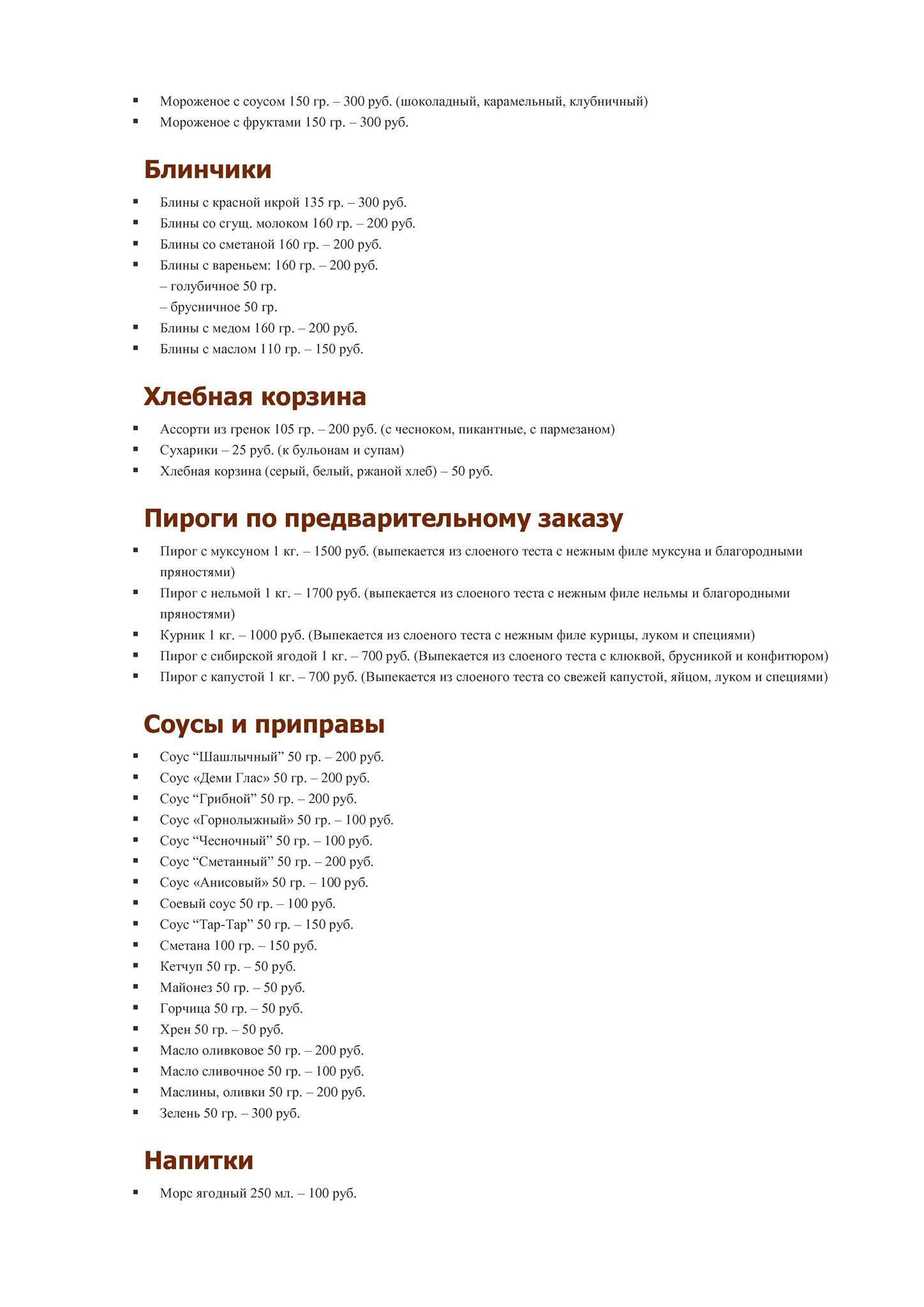 Миснэ меню