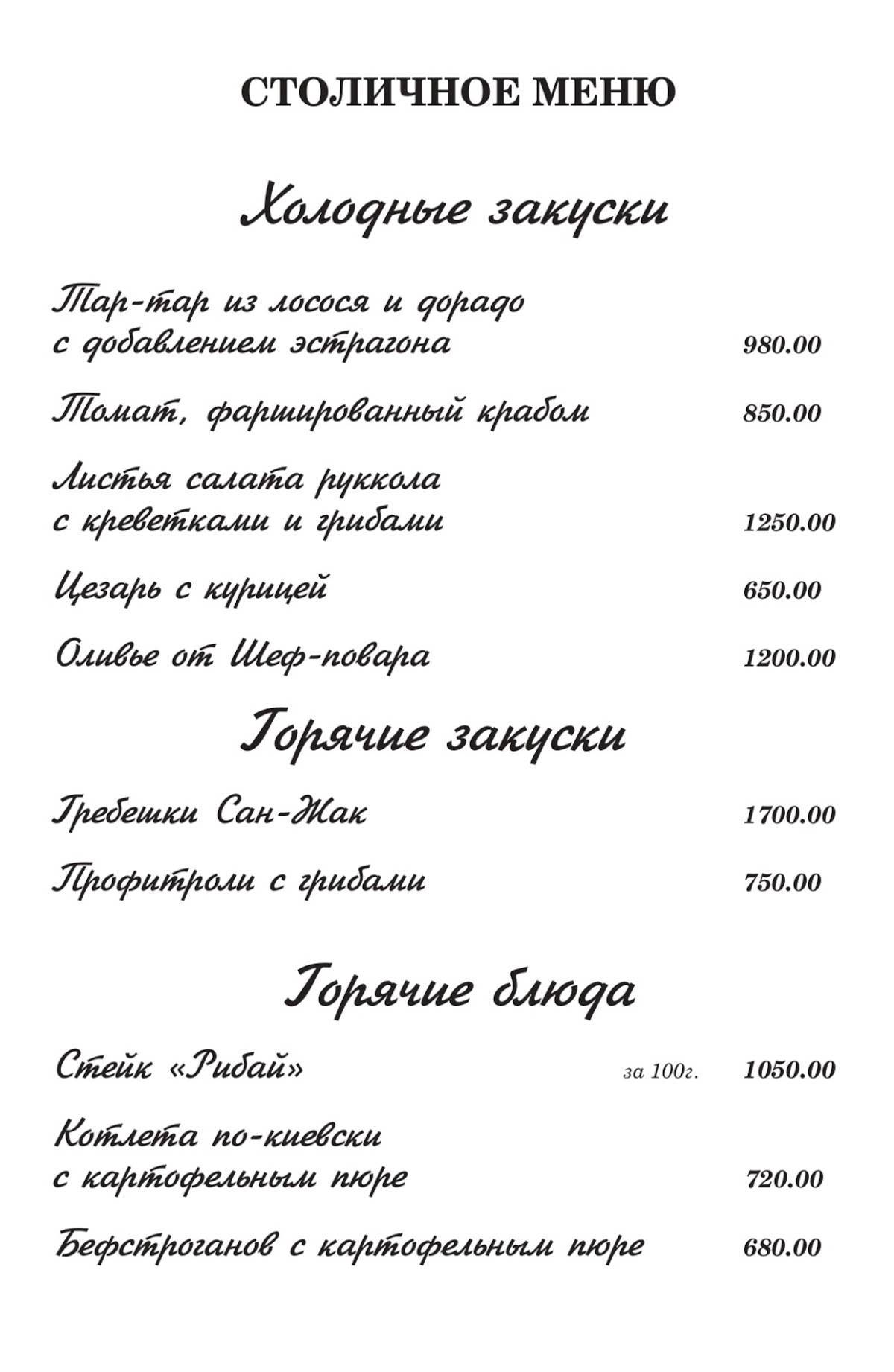 Ресторан "Южный" меню