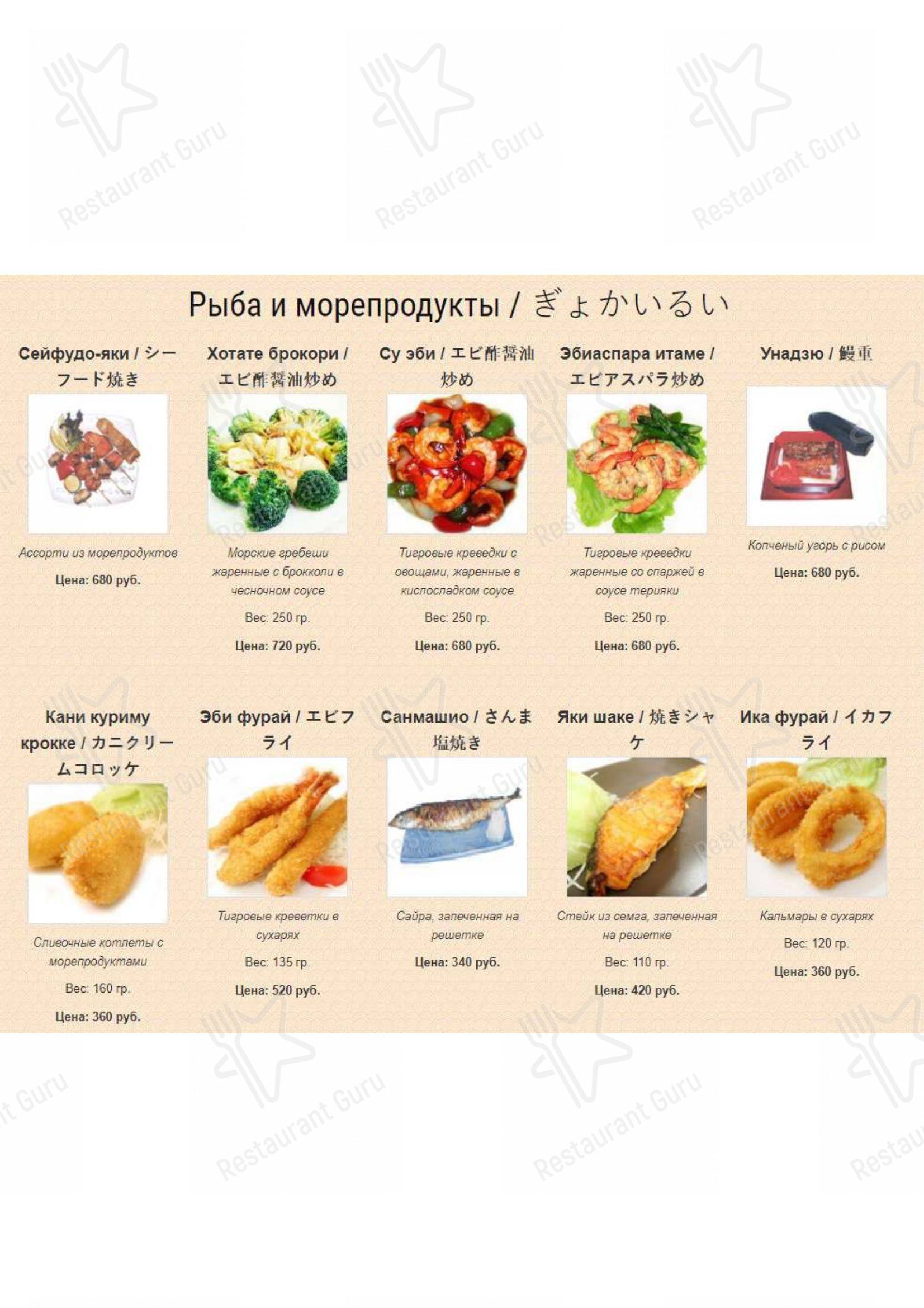 Меню для посетителей ресторана Сайзен