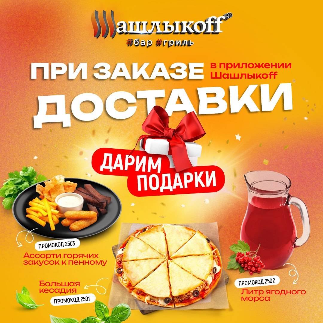 Шашлыкоff меню