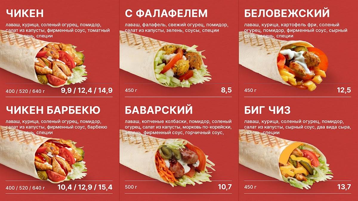 Шаурма Don Kebab меню