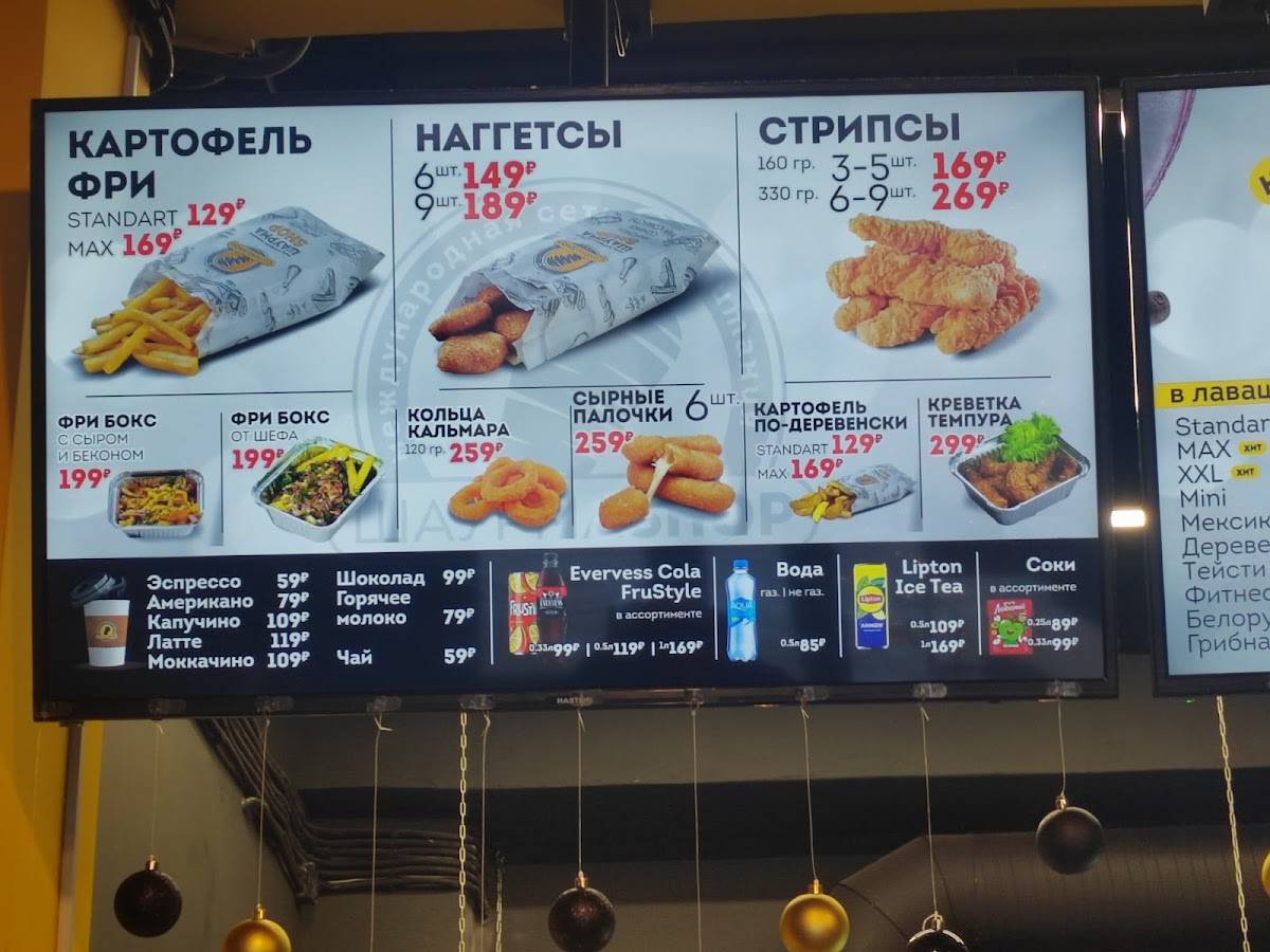 Шаурма Shop меню