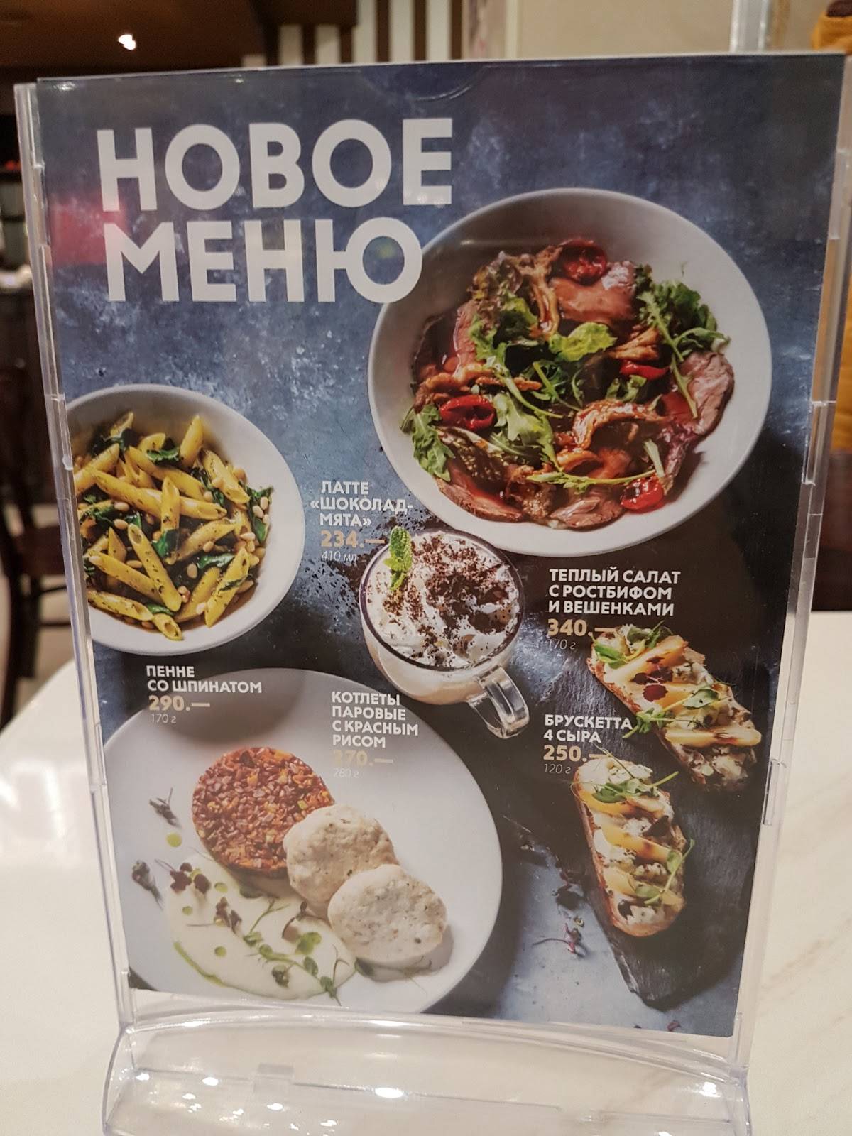 Шоколадница меню