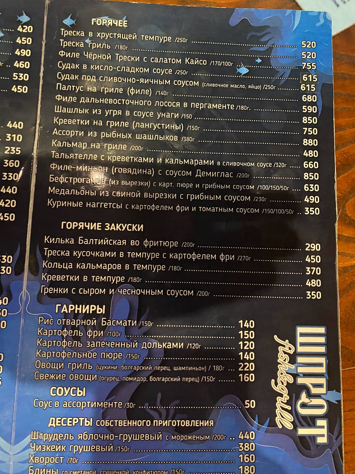 Шпрот меню