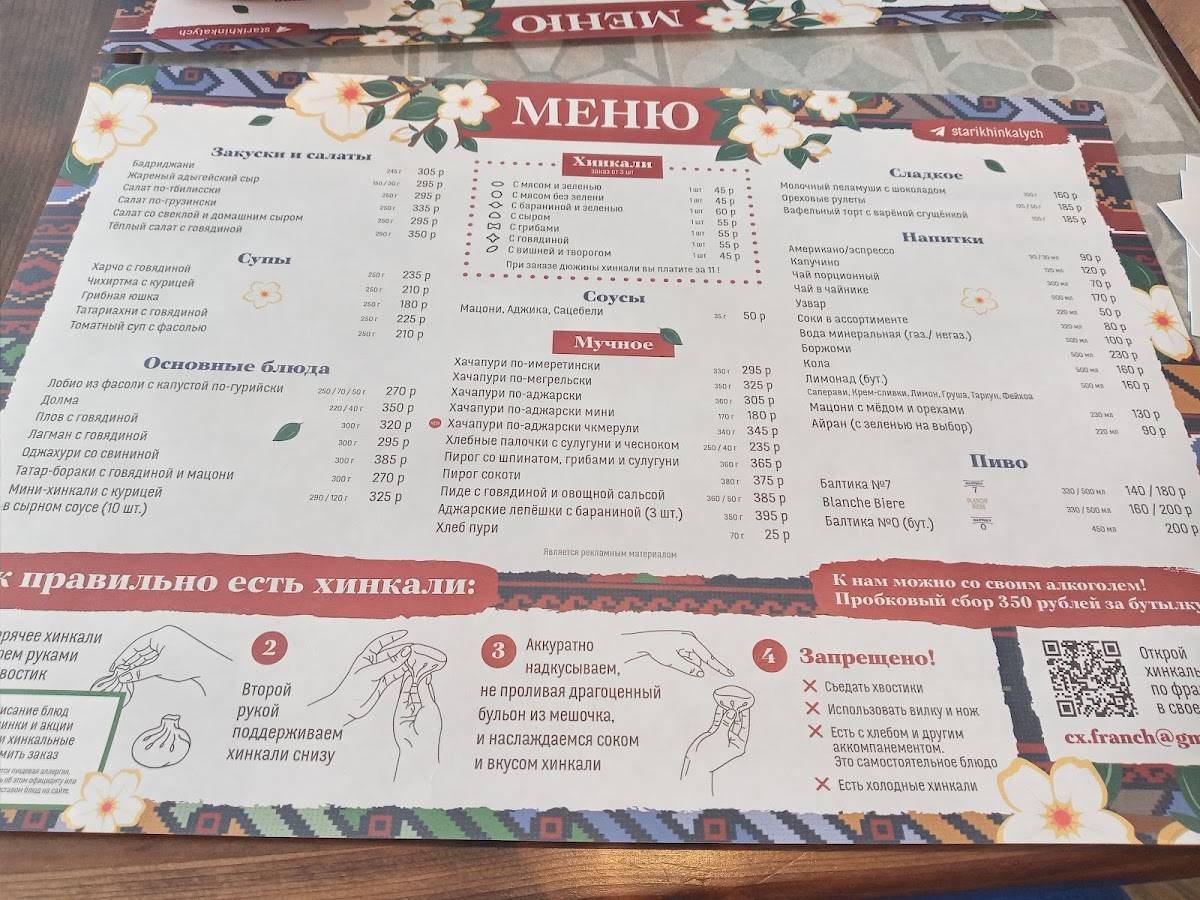 Старик Хинкалыч меню