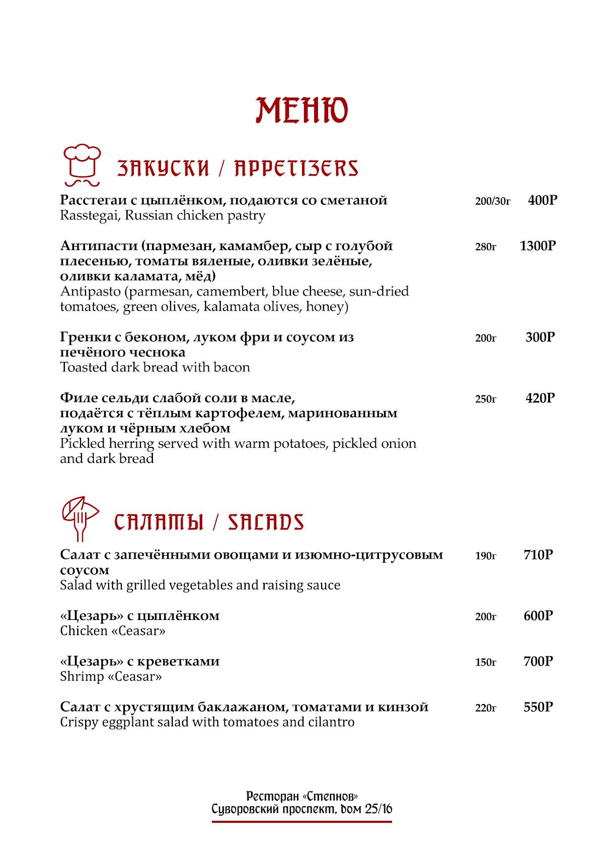 Степнов меню