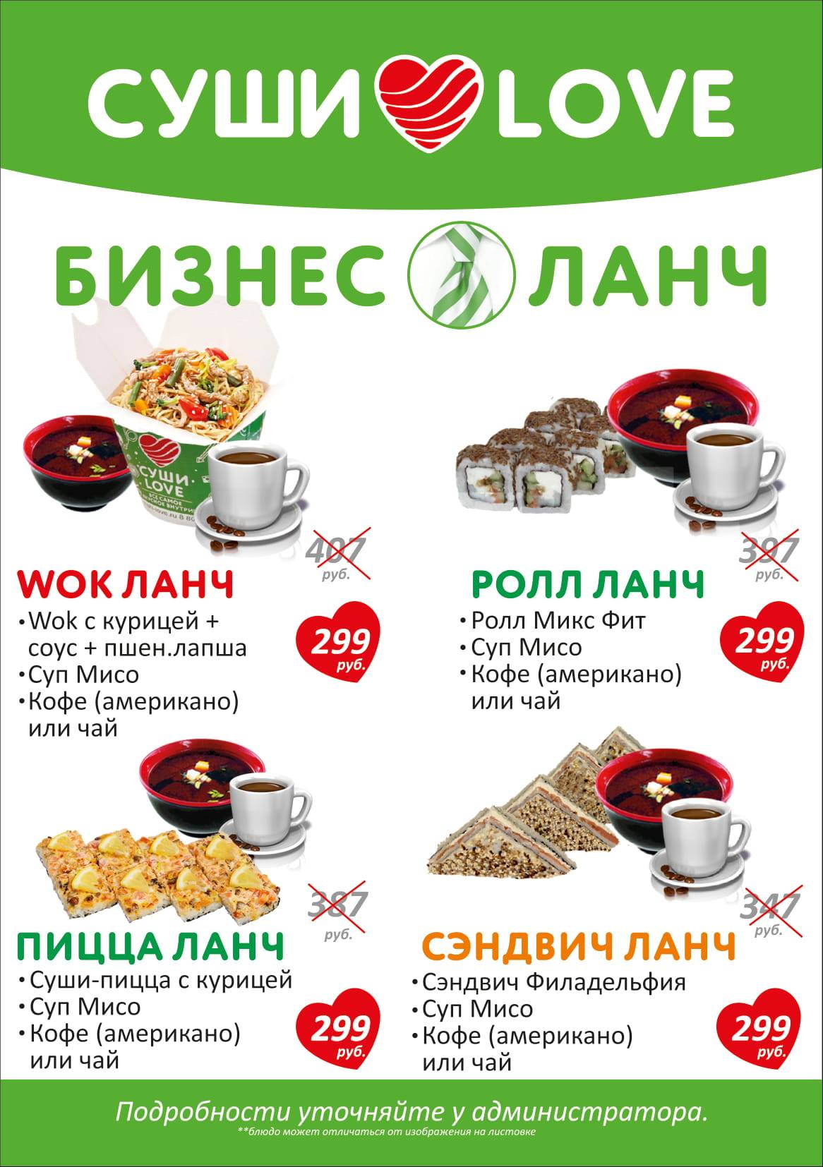 Суши Love меню
