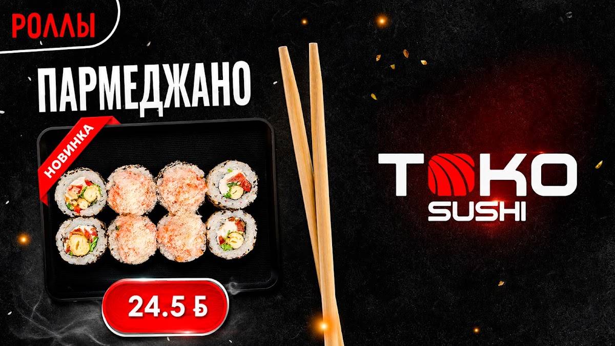 TOKO Sushi меню