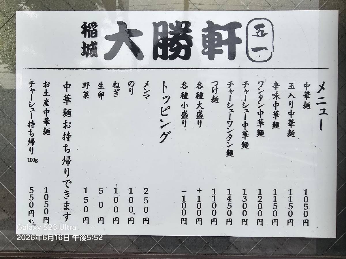 Taishōken Goichi меню