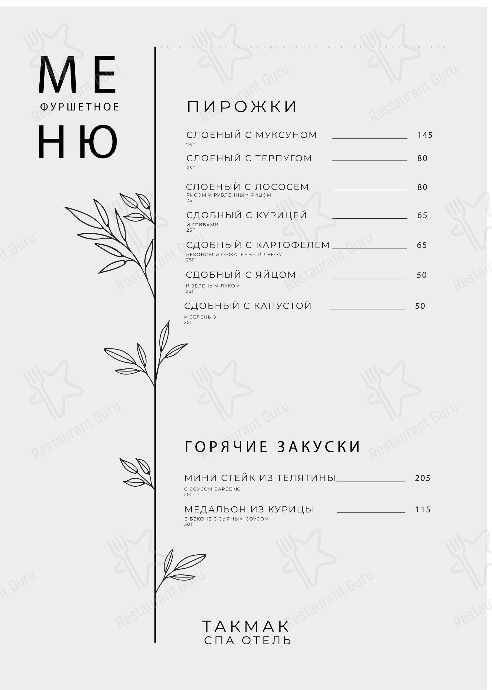 Меню Ресторан Такмак - Breakfast Menu