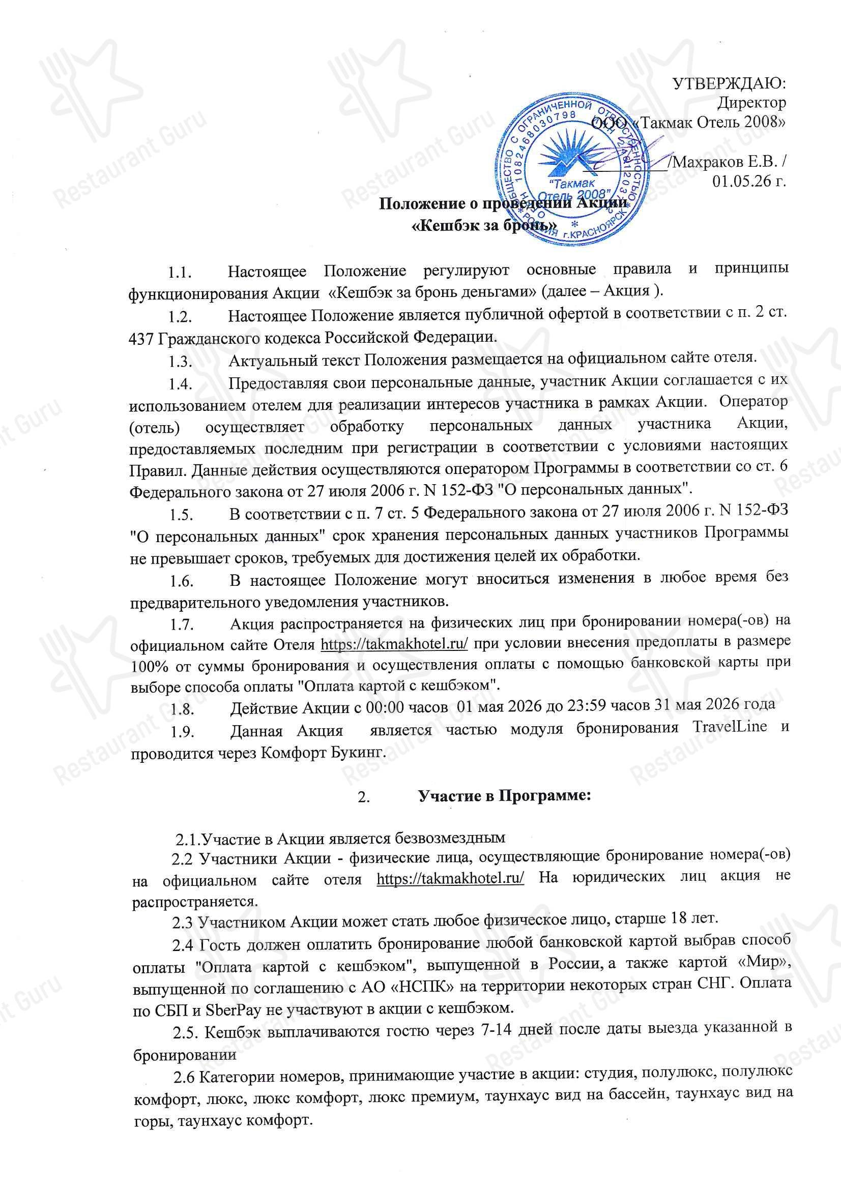 Меню Ресторан Такмак в Красноярске