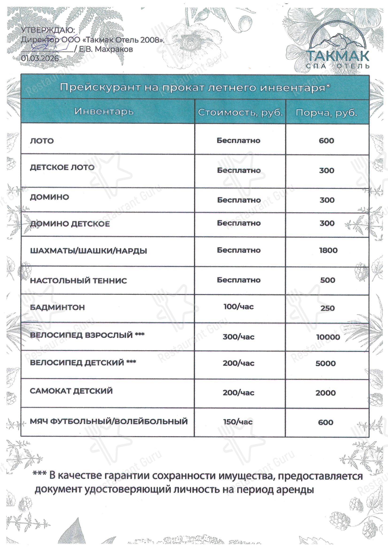 Cafe menu Ресторан Такмак