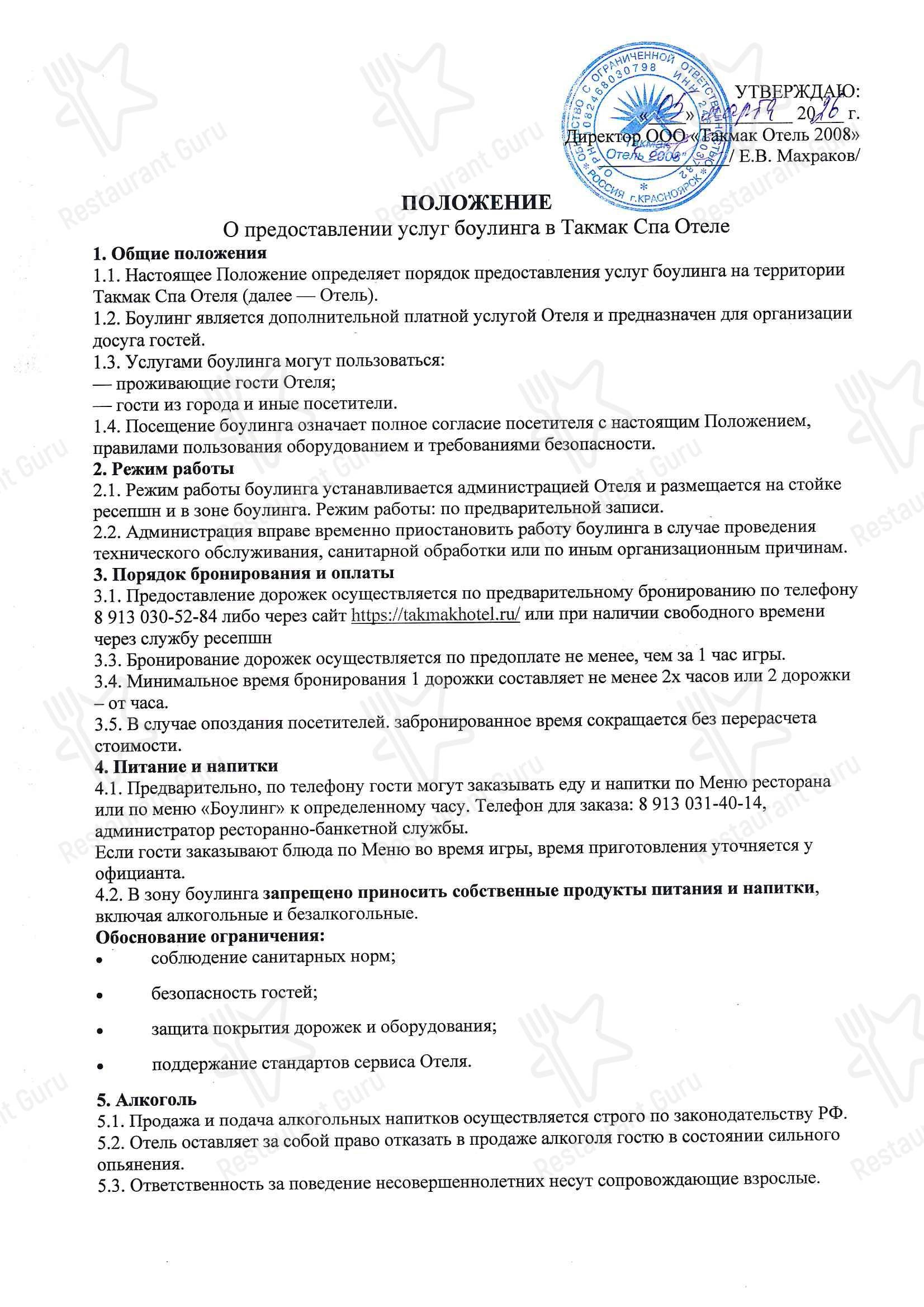 Детское Ресторан Такмак в Красноярске
