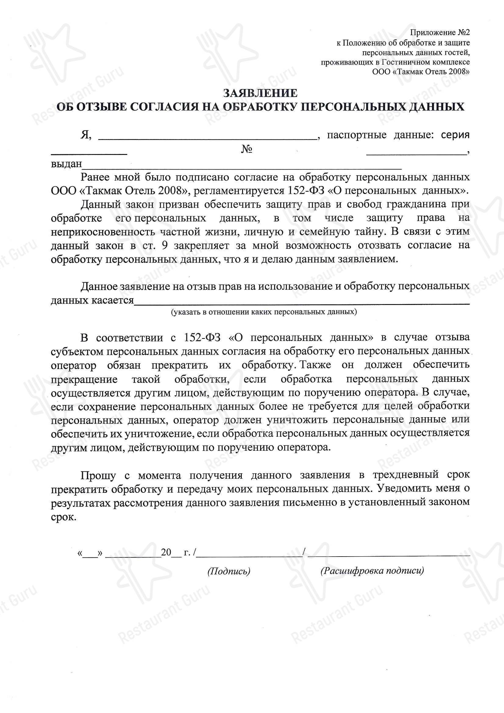 Ресторан Такмак в Красноярске - Основное меню
