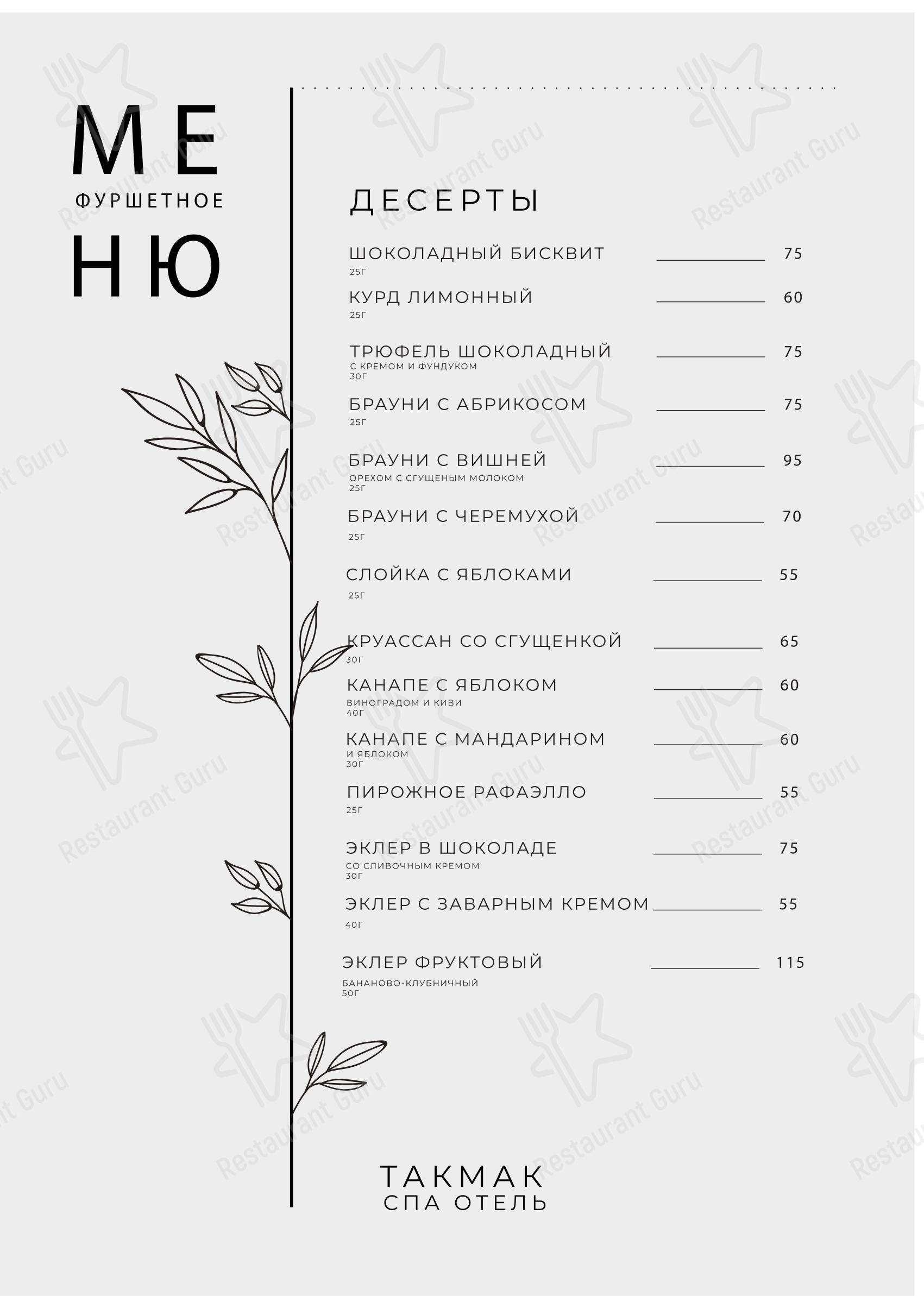 Ресторан Такмак в Красноярске - Breakfast Menu