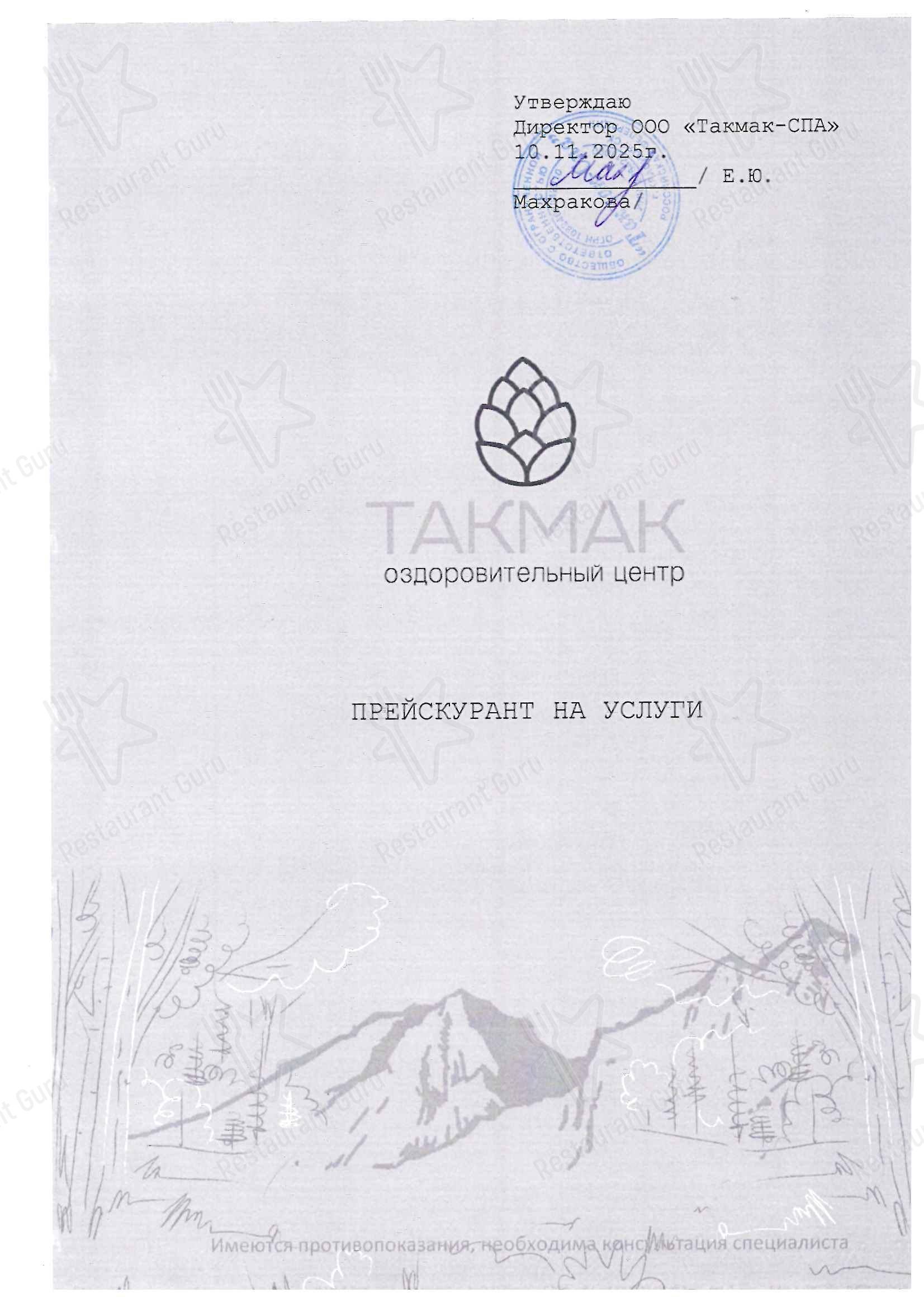 Ресторан Такмак в Красноярске - Catering Menu