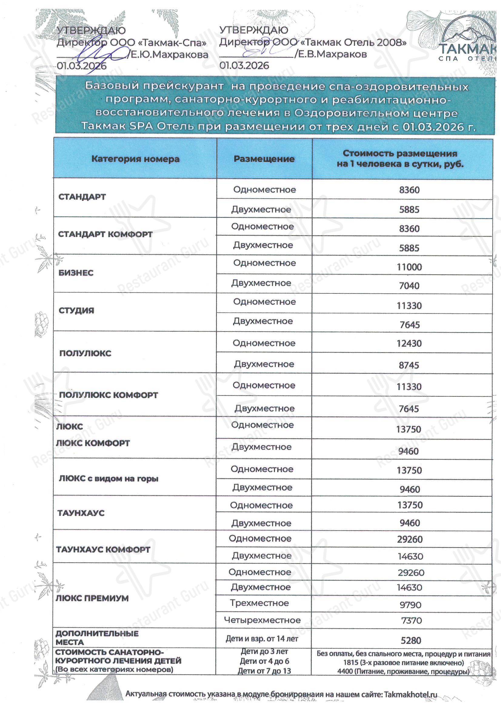 Меню Ресторан Такмак - Wine Menu