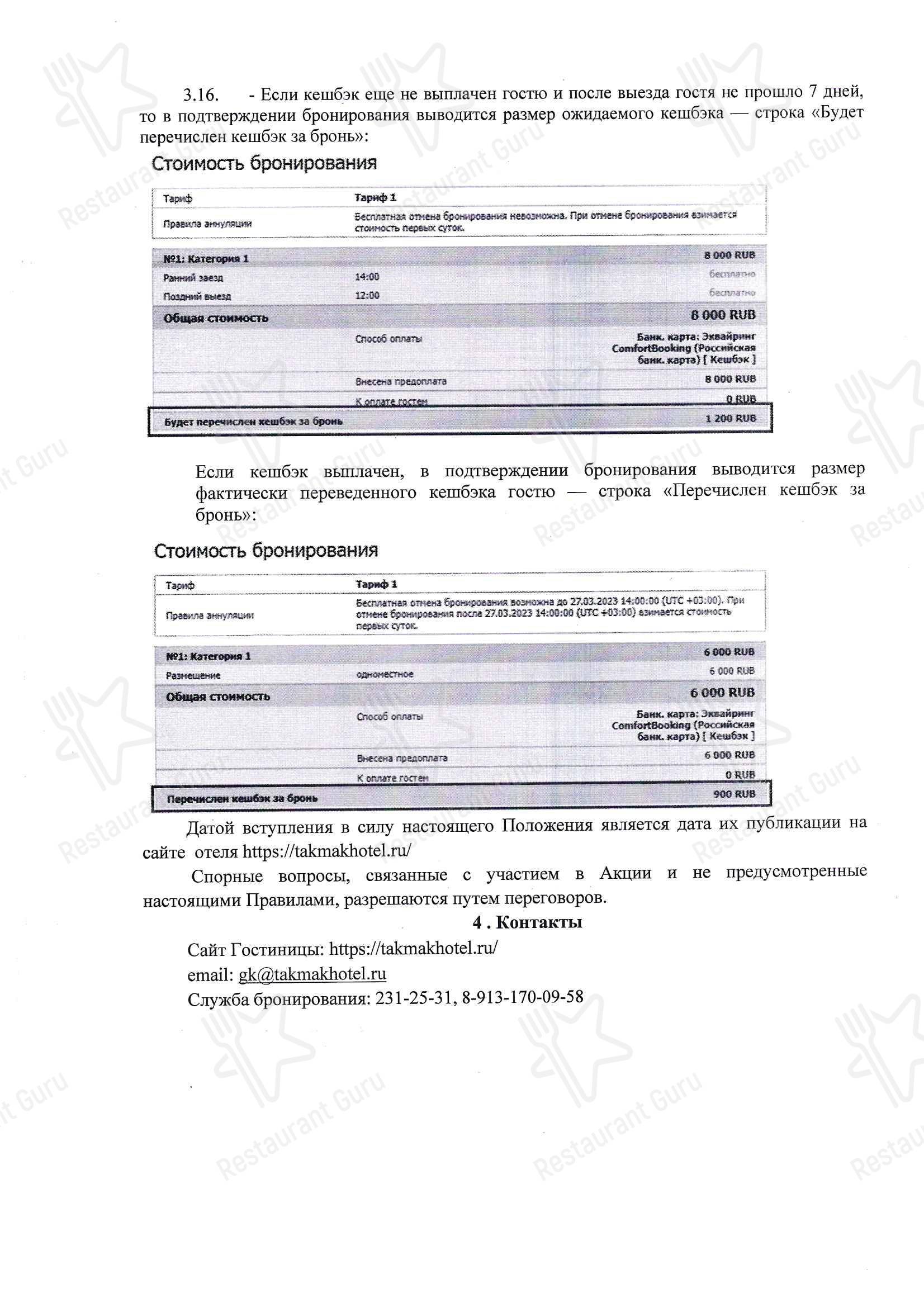 Меню Ресторан Такмак - Меню