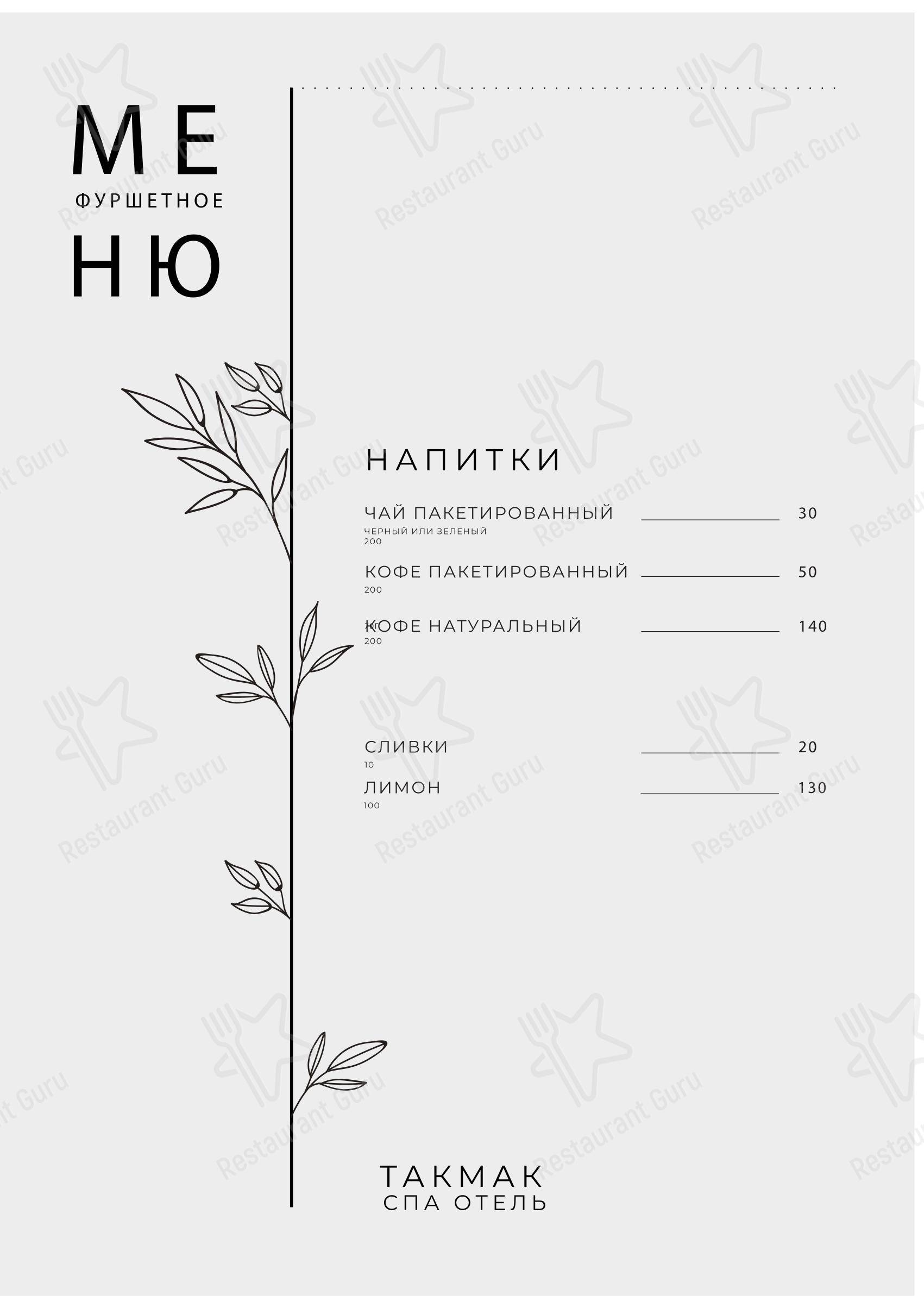 Breakfast Menu Ресторан Такмак
