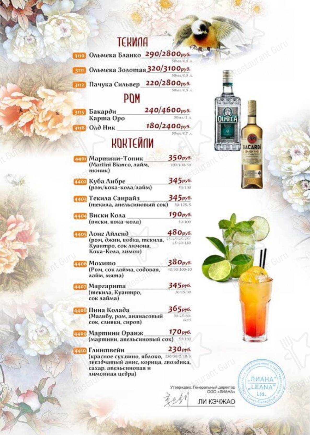 Меню для посетителей ресторана TopЕr - ресторан китайской кухни