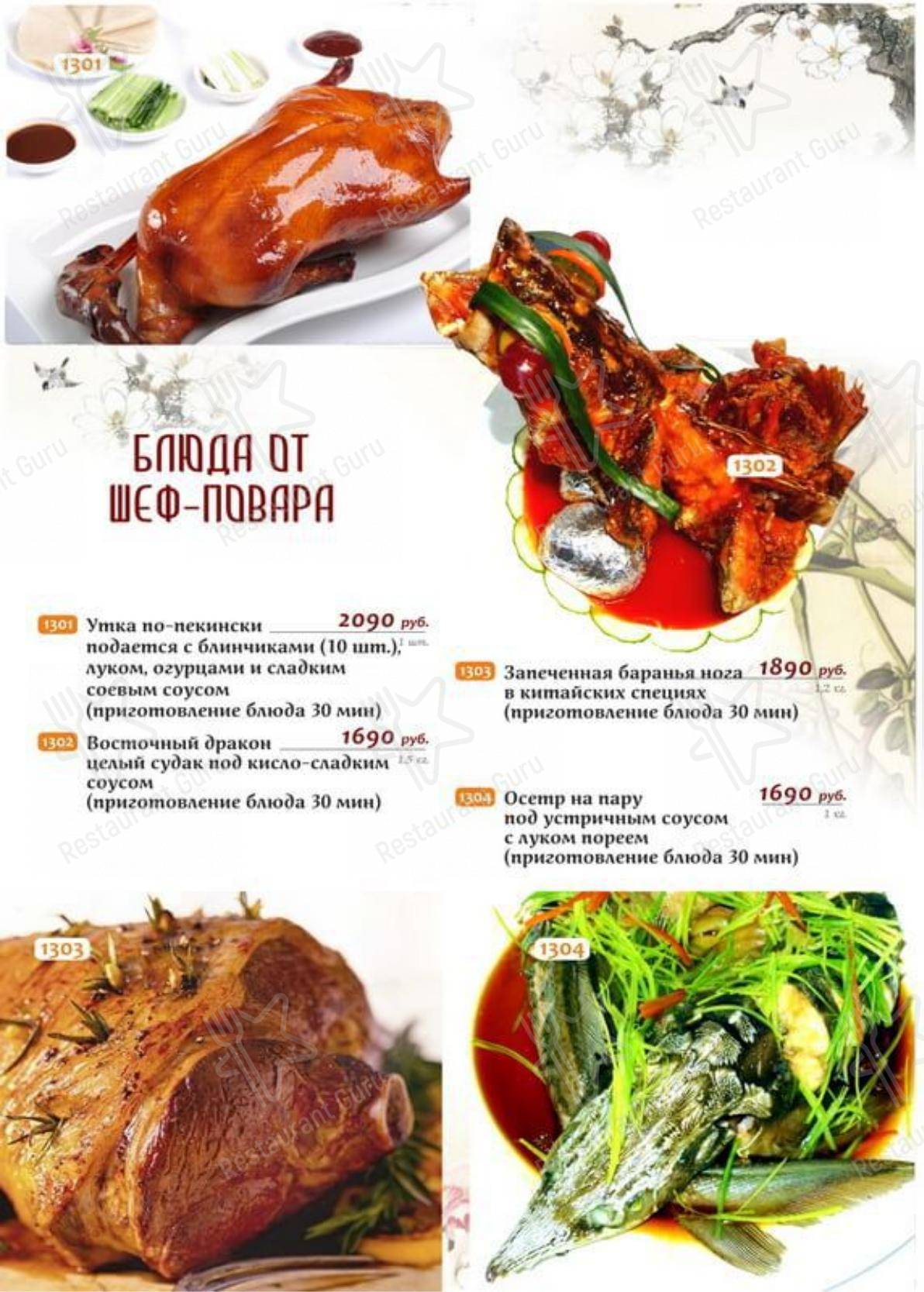 Меню ресторана TopЕr - ресторан китайской кухни