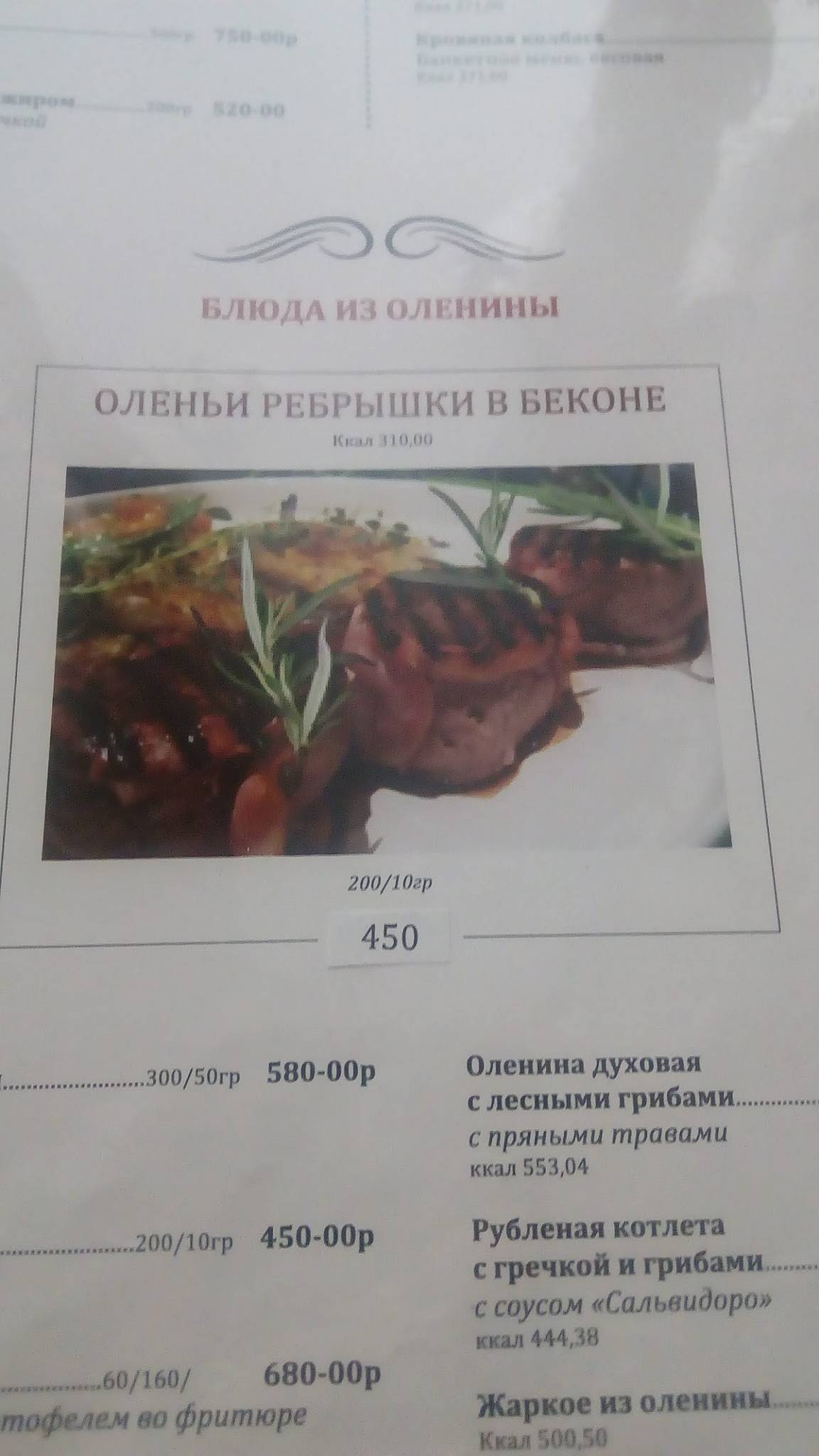 Тото-Хана меню