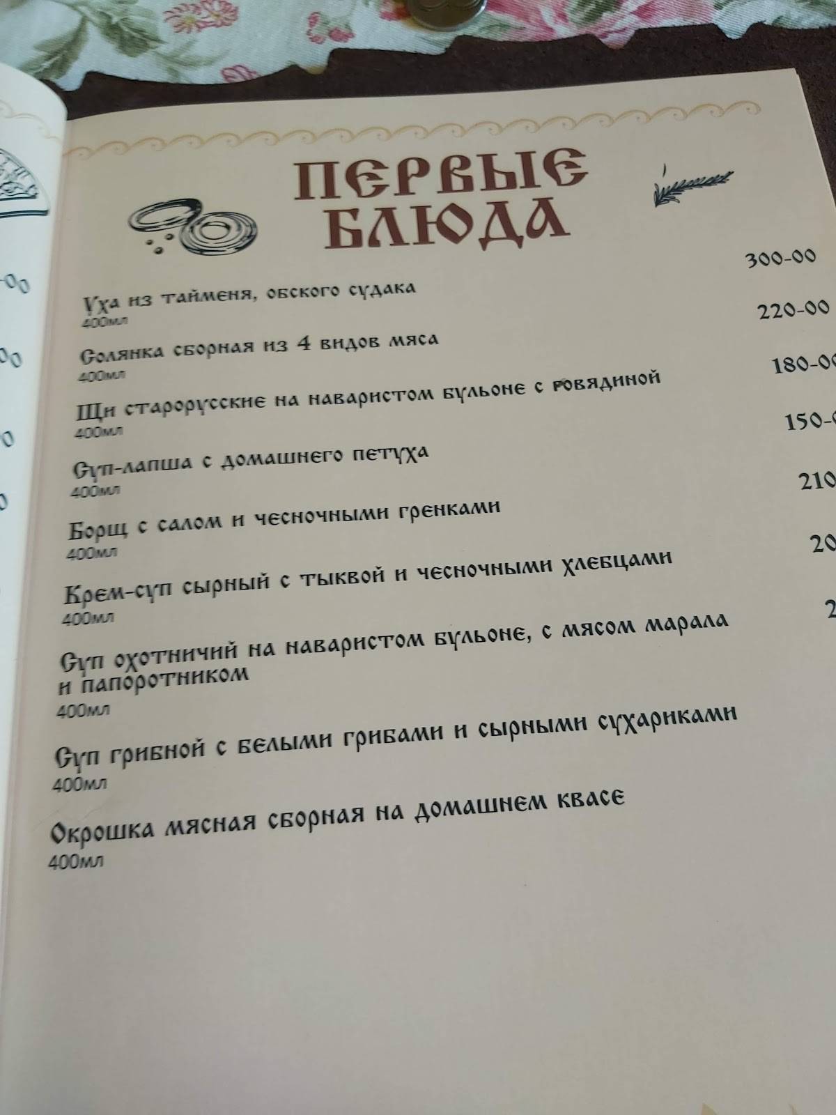Калина красная меню