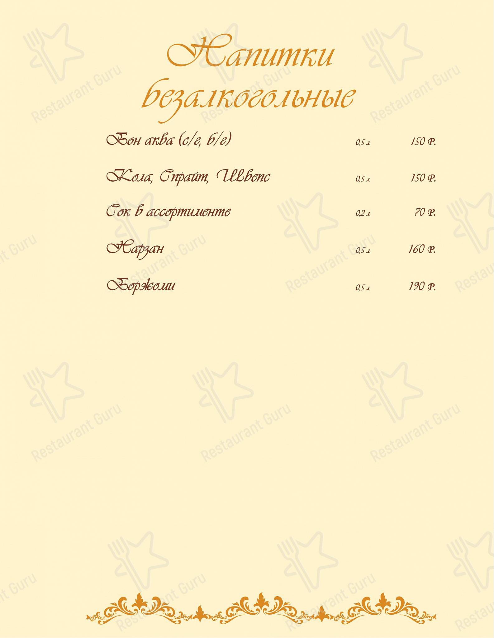 Царский Двор в Новосибирске - Drink menu