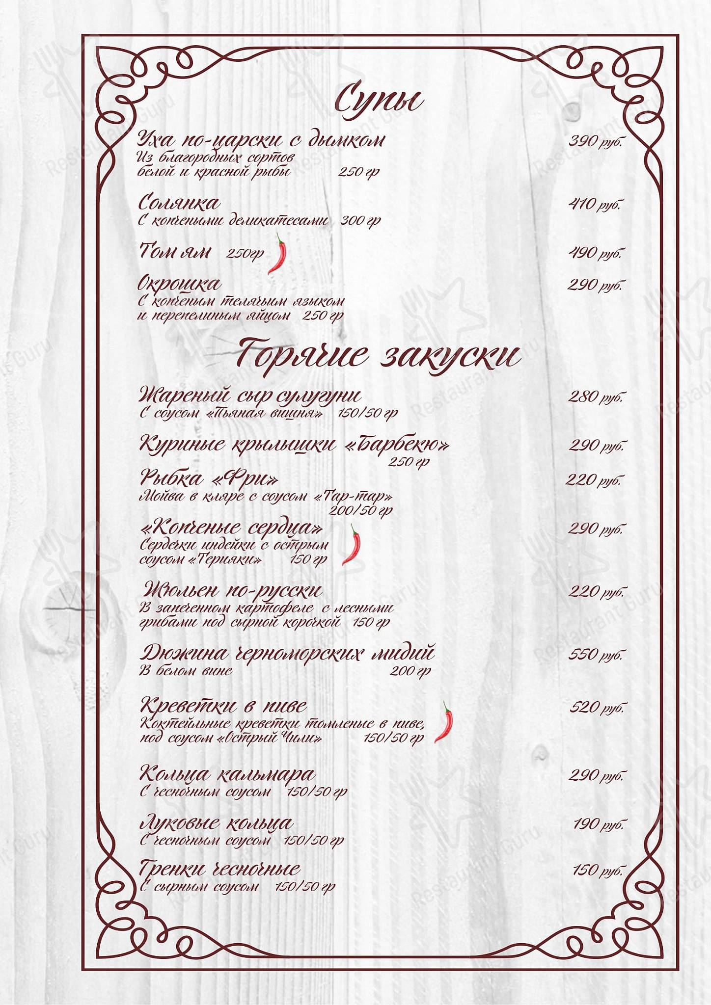 Меню ресторана Царский Двор - Drink menu
