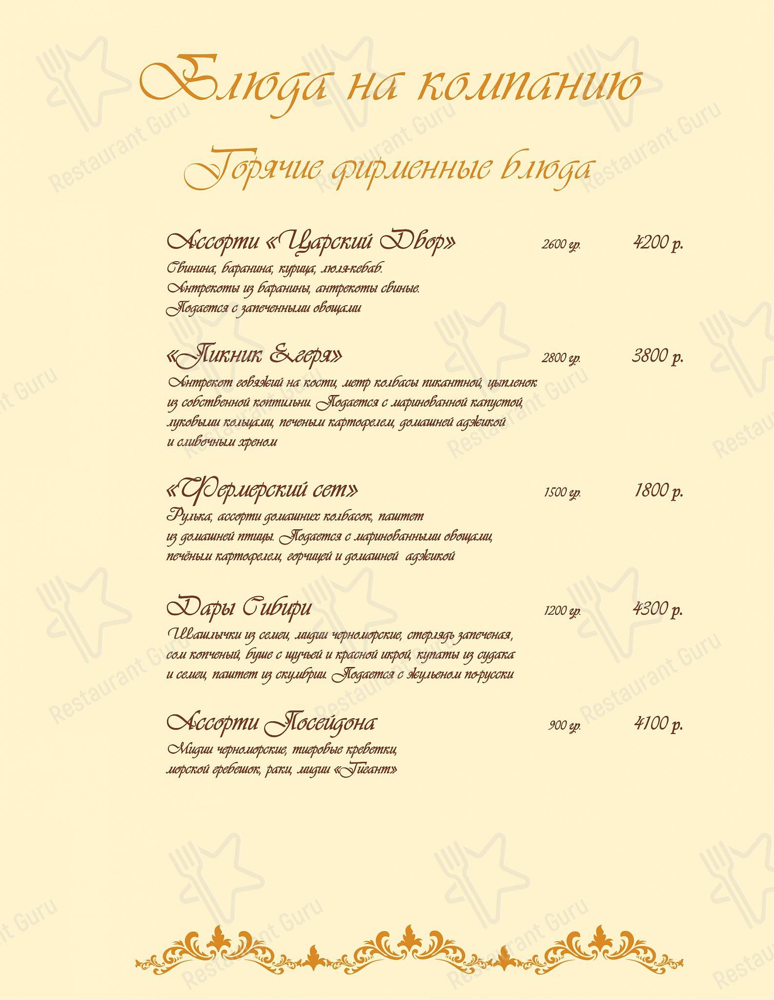 Drink menu ресторана Царский Двор в Новосибирске