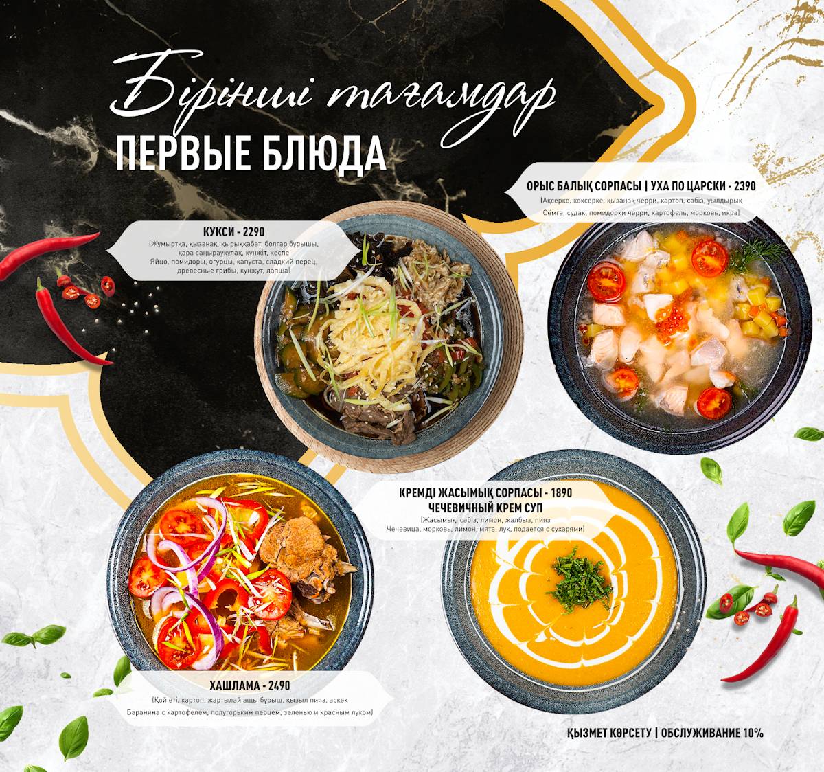 Туран меню
