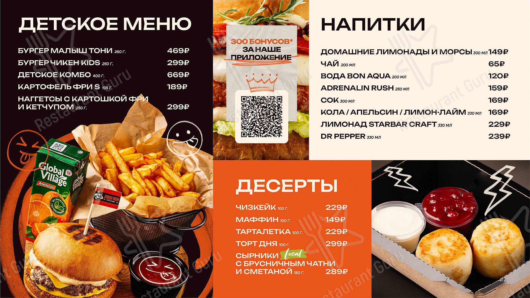 Меню ресторана Дядя Бен