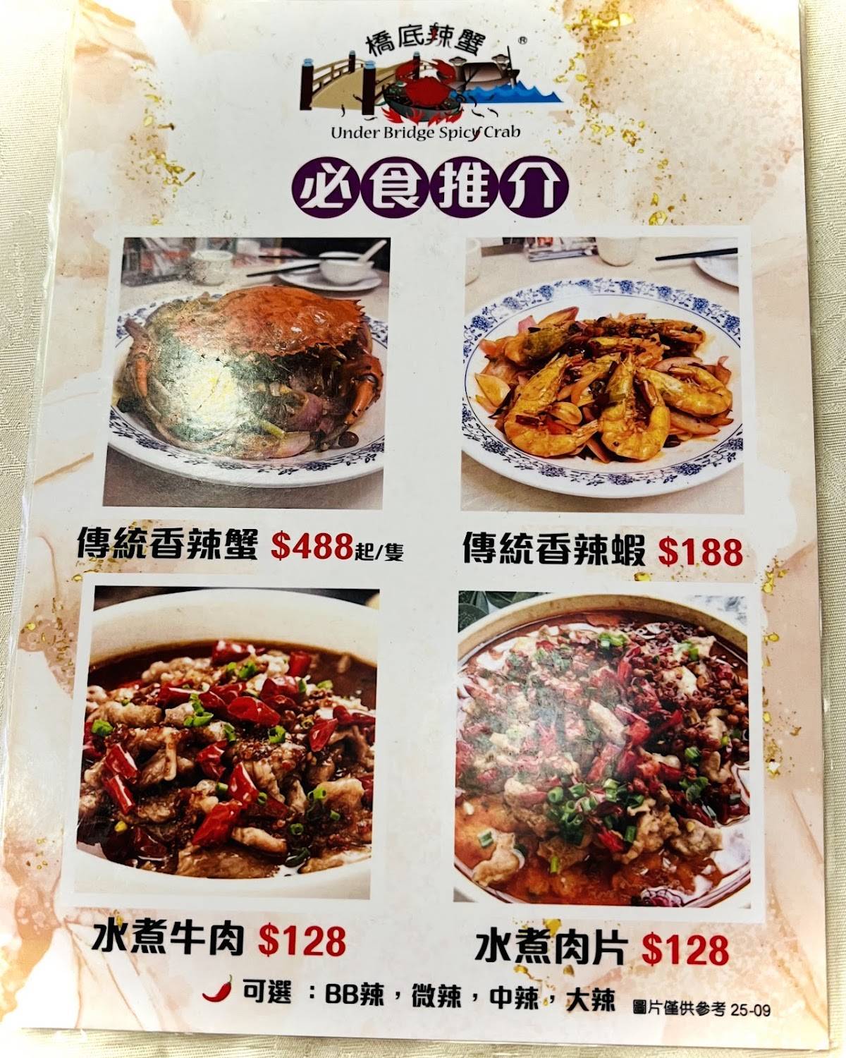 Under Bridge Spicy Crab меню