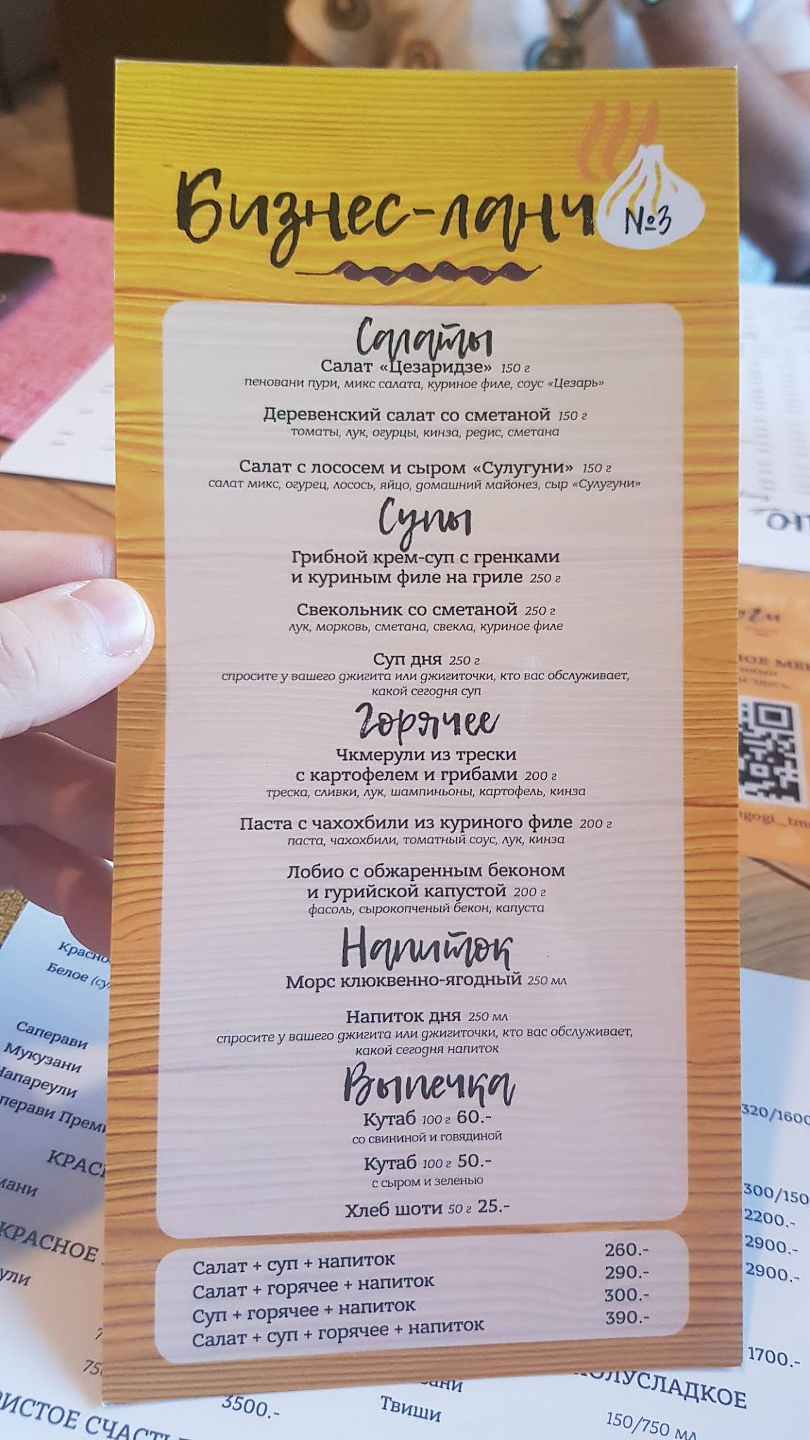 Ван Гоги меню