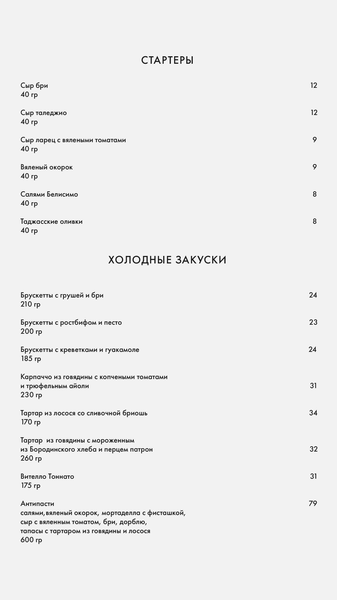 Верди меню