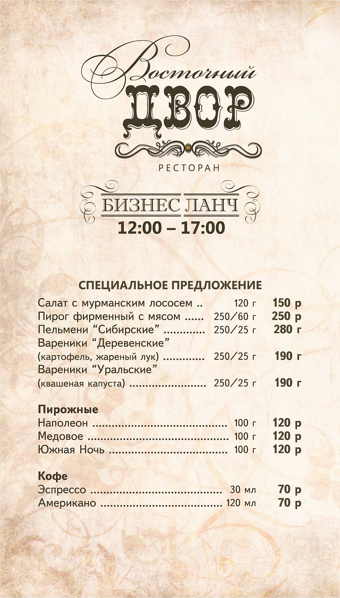 Восточный двор меню