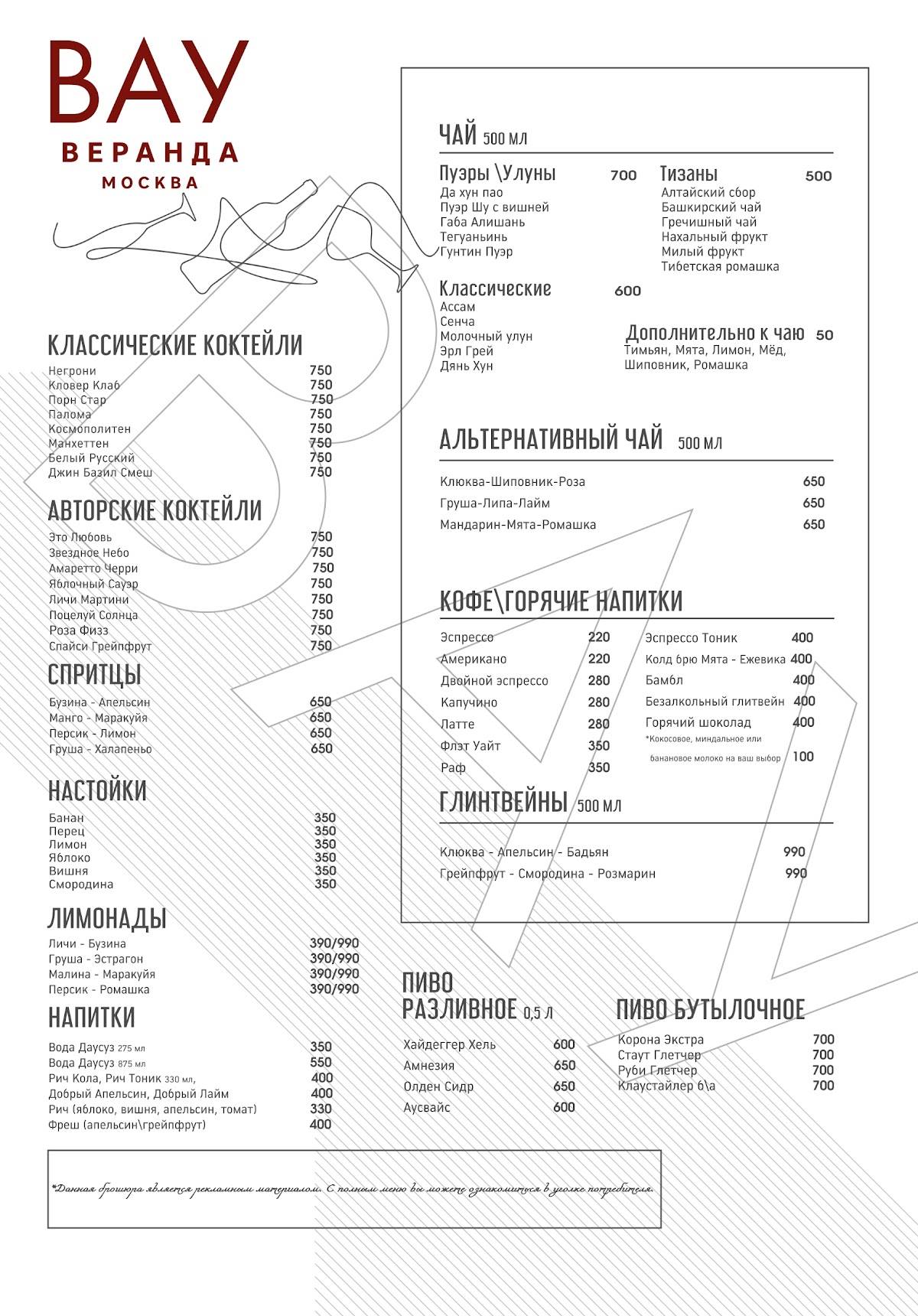 Вау Москва меню