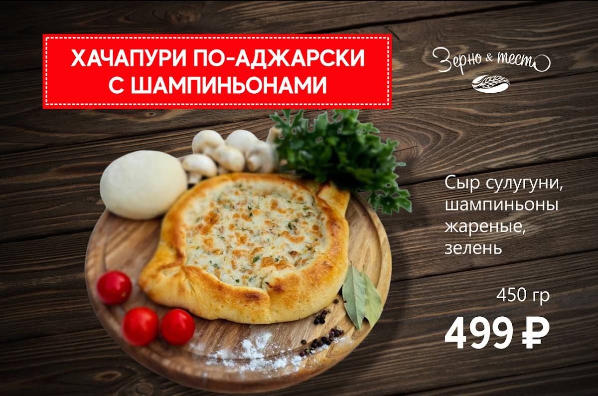 Зерно&Тесто меню