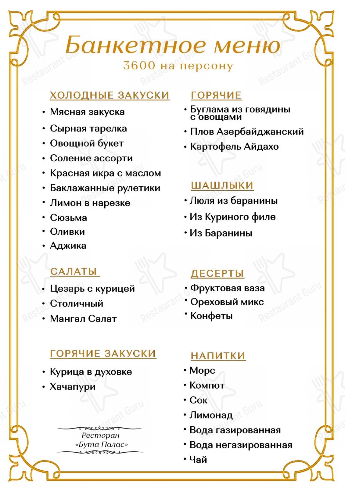Меню Buta palace - еда и напитки