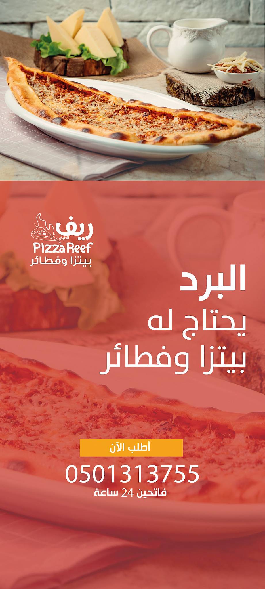 PIZZA REEF меню