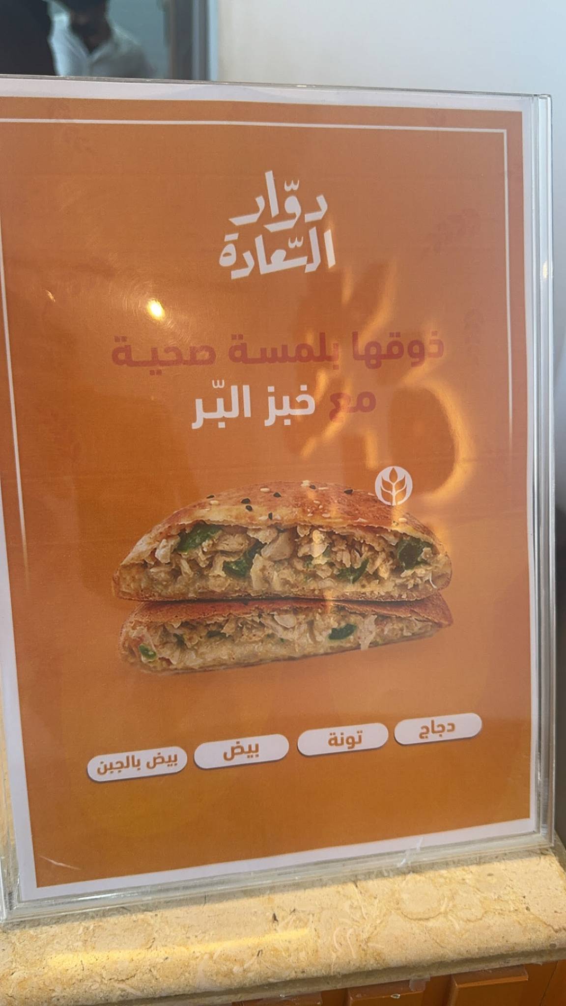 دوار السعادة меню