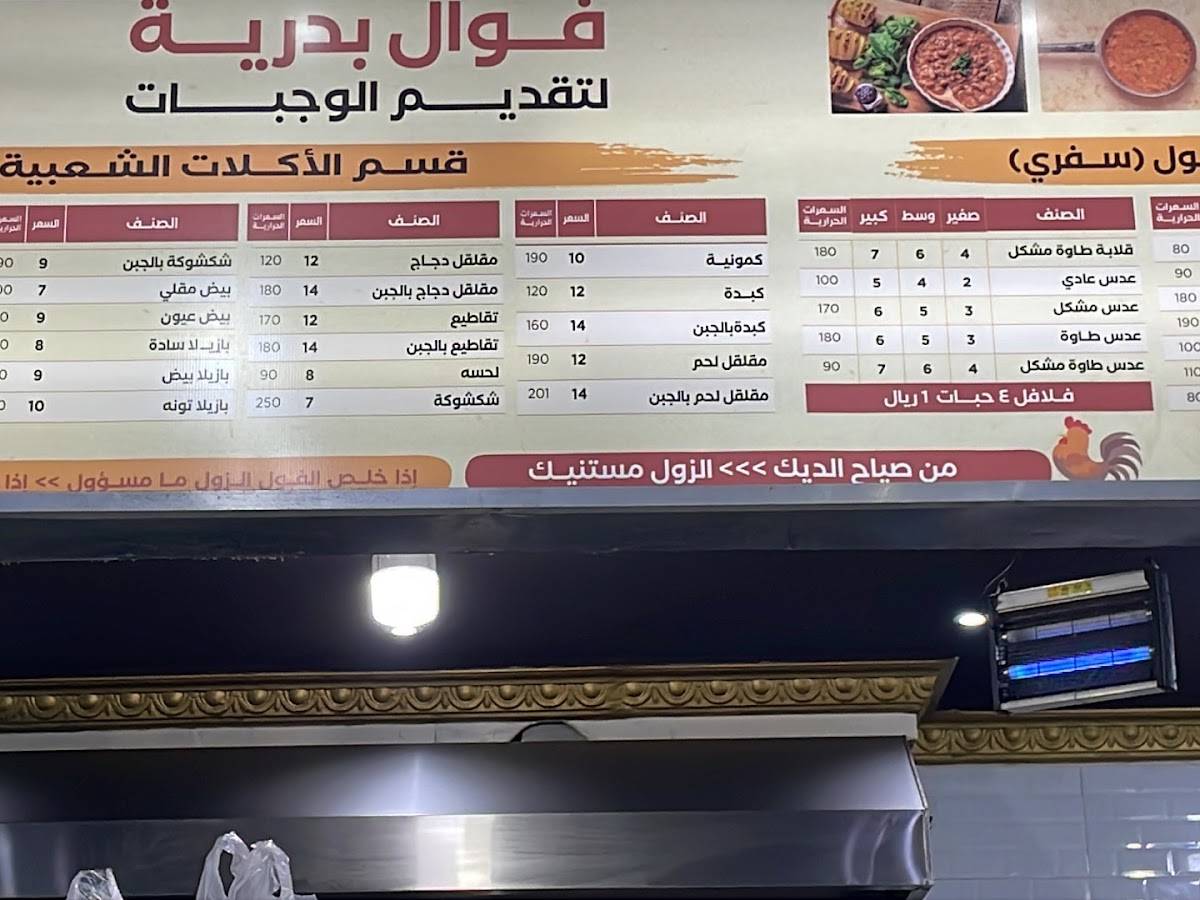 فول وفلافل меню