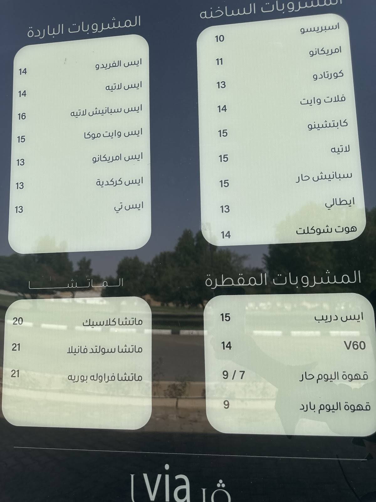 فيا VIA меню