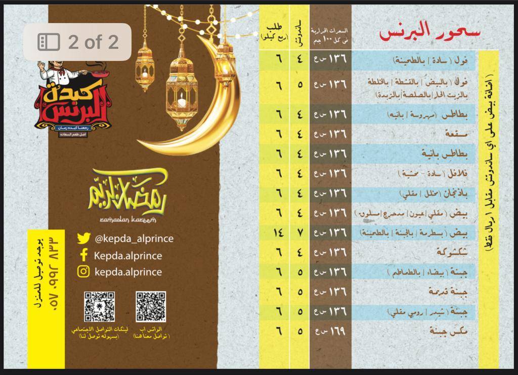 كبدة البرنس меню