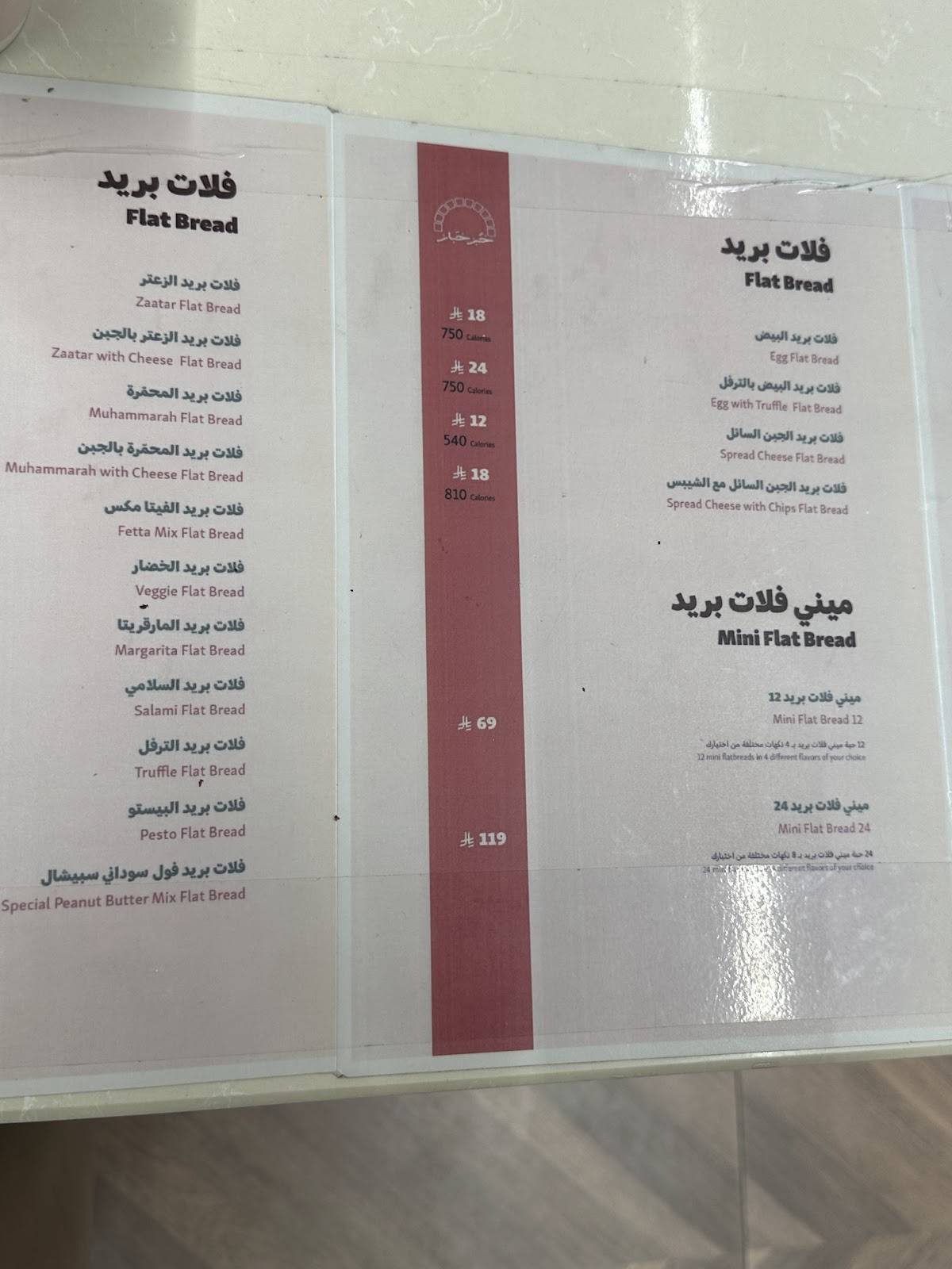 خبز خباز меню